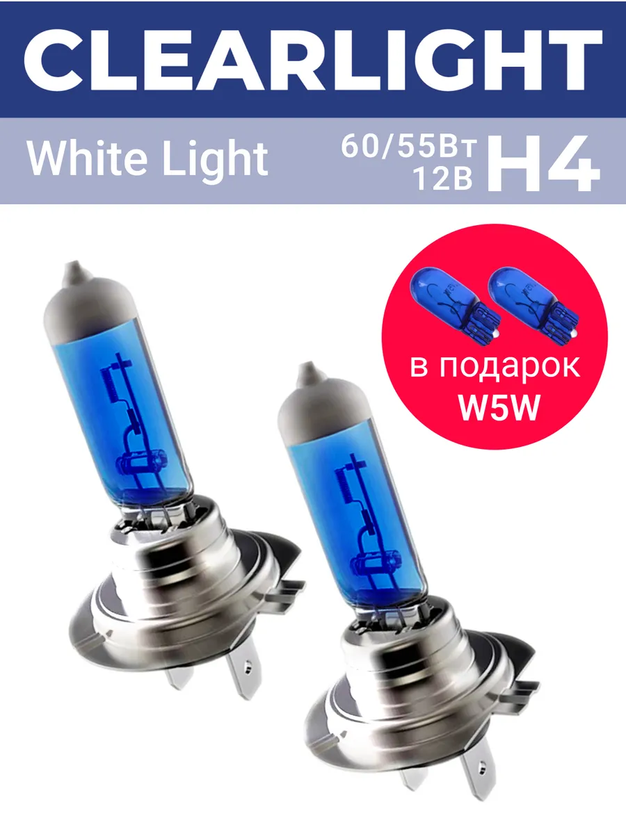 

Автомобильные лампы комплект H4 WhiteLight + W5W BlueVision