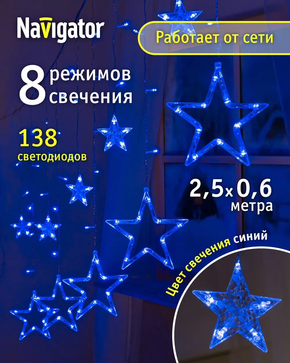 

Световая гирлянда новогодняя NAVIGATOR Ngf-d025-04 93681 2,5 м синий, Ngf-d025-04