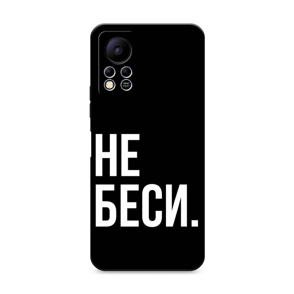 

Чехол Awog на Infinix HOT 11S NFC / Инфиникс Хот 11S NFC "Не беси", Серый;бежевый