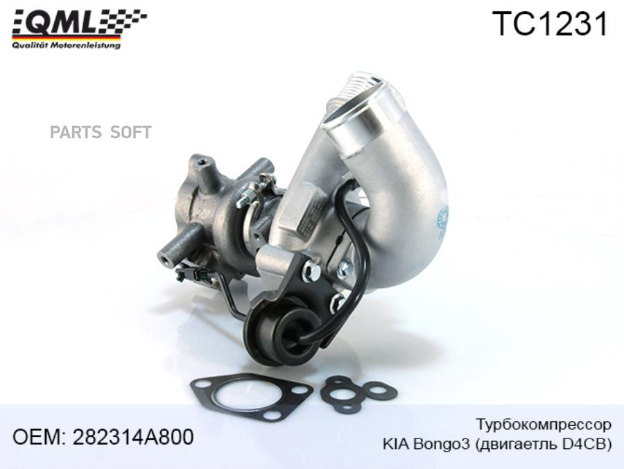 

TC1231 Турбокомпрессор KIA Bongo 3, двигатель D4CB 282314A800