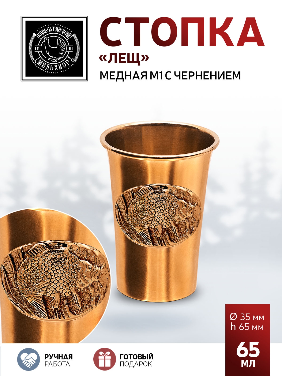 

Стопка Кольчугинский мельхиор Лещ медная КМ1597СТ06, Оранжевый, КМ1597СТ06