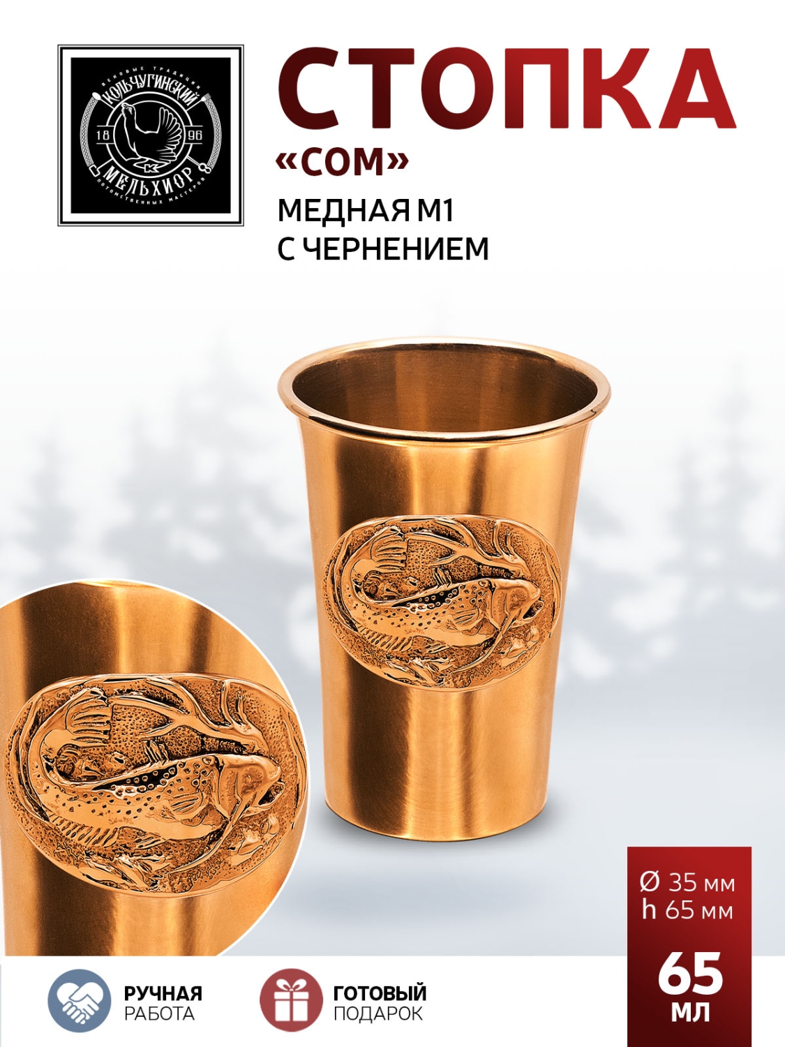

Стопка Кольчугинский мельхиор Сом медная КМ1600СТ06, Оранжевый, КМ1600СТ06
