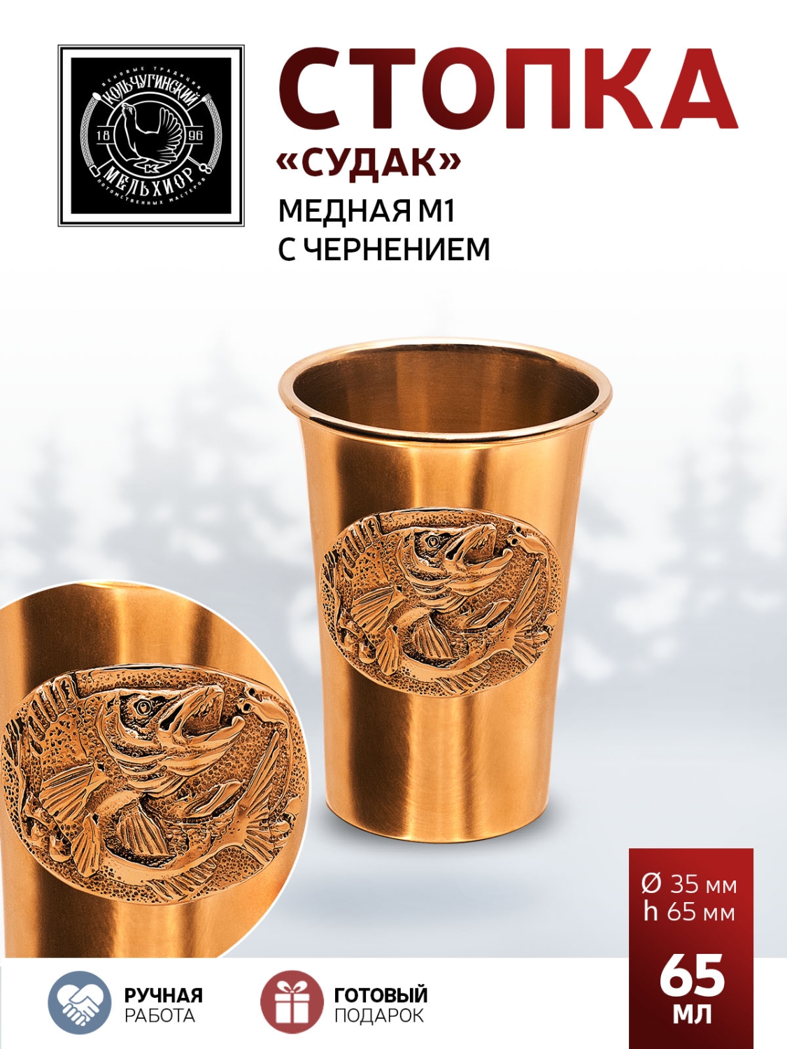 

Стопка Кольчугинский мельхиор Судак медная КМ1601СТ06, Оранжевый, КМ1601СТ06