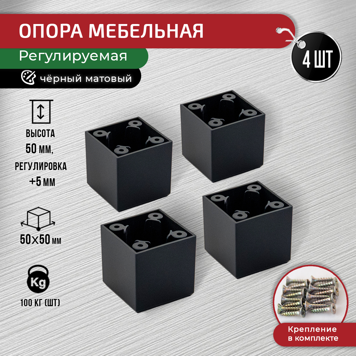 

Ножки для мебели ARTENA 50 мм, 4 шт, черная, Черный, D6