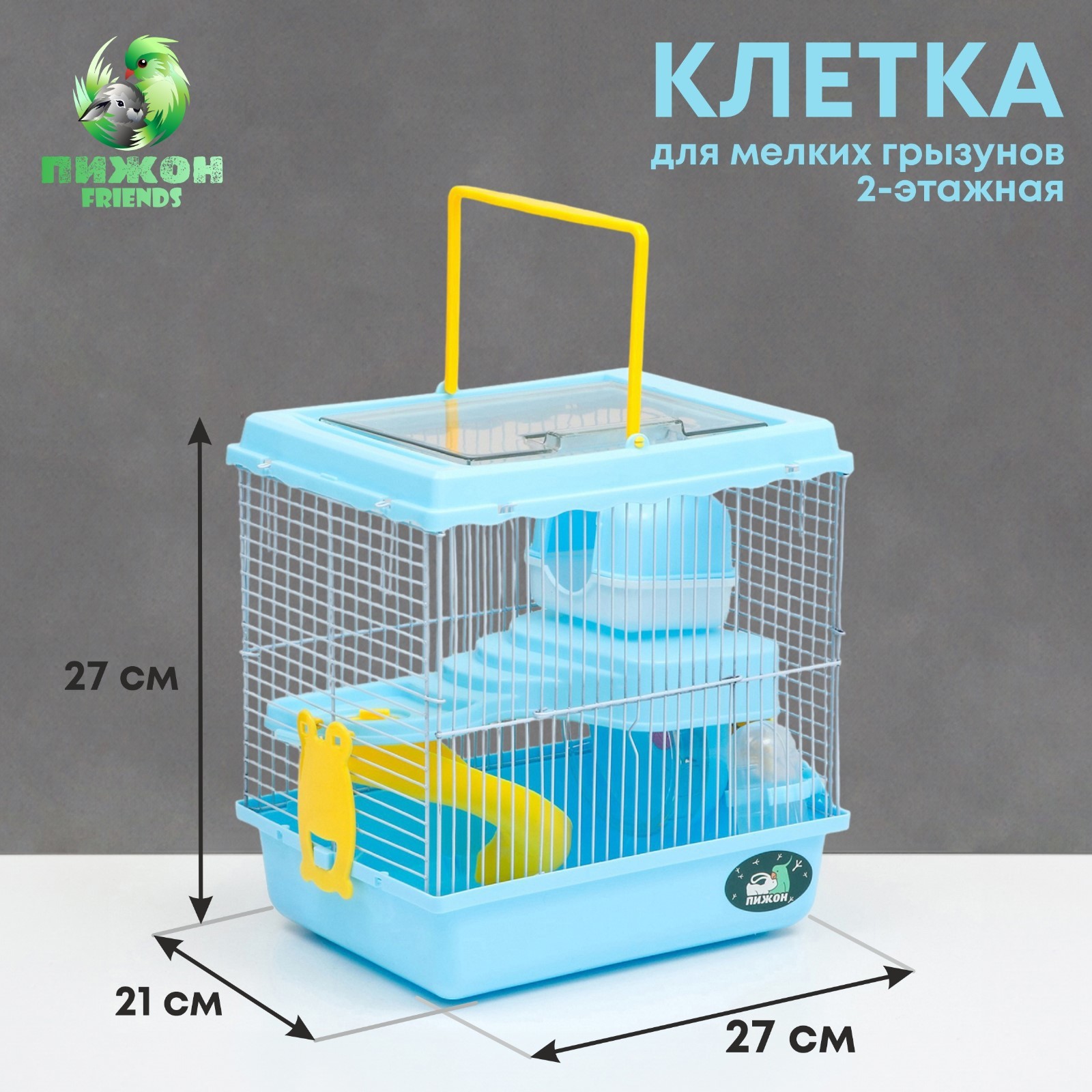 

Клетка для грызунов Пижон 27 х 21 х 27 см голубая, Голубой