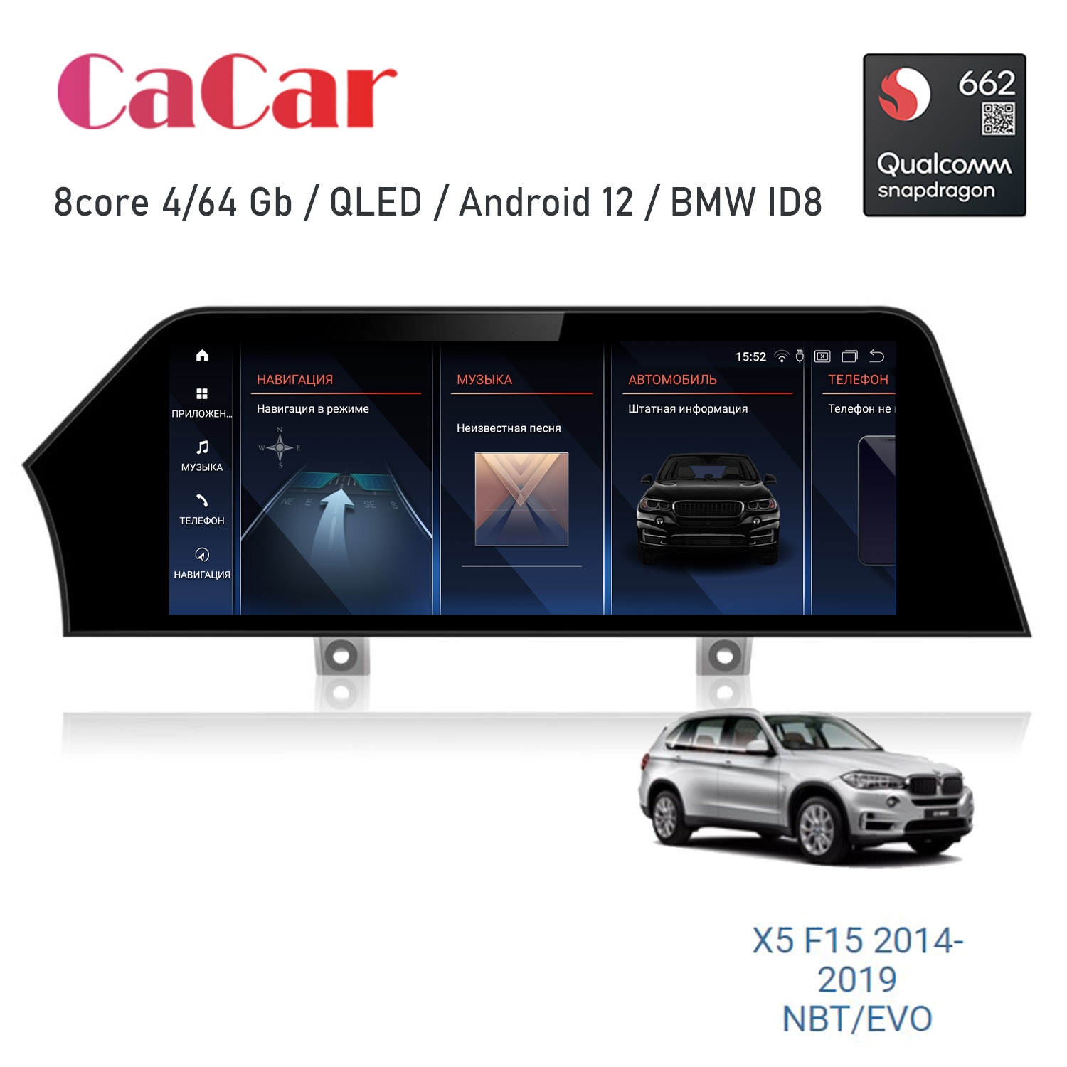 Автомагнитола CaCar BMW X5 F15 стиль K 8370000₽