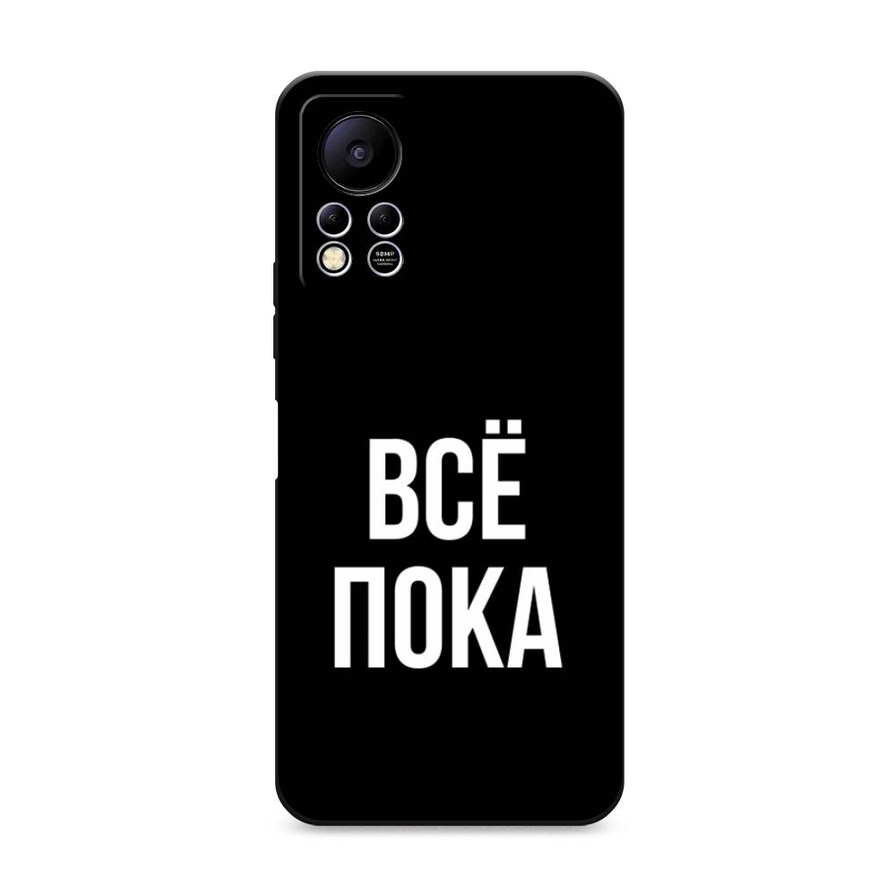 

Чехол Awog на Infinix HOT 11S NFC / Инфиникс Хот 11S NFC "Все, пока", Прозрачный