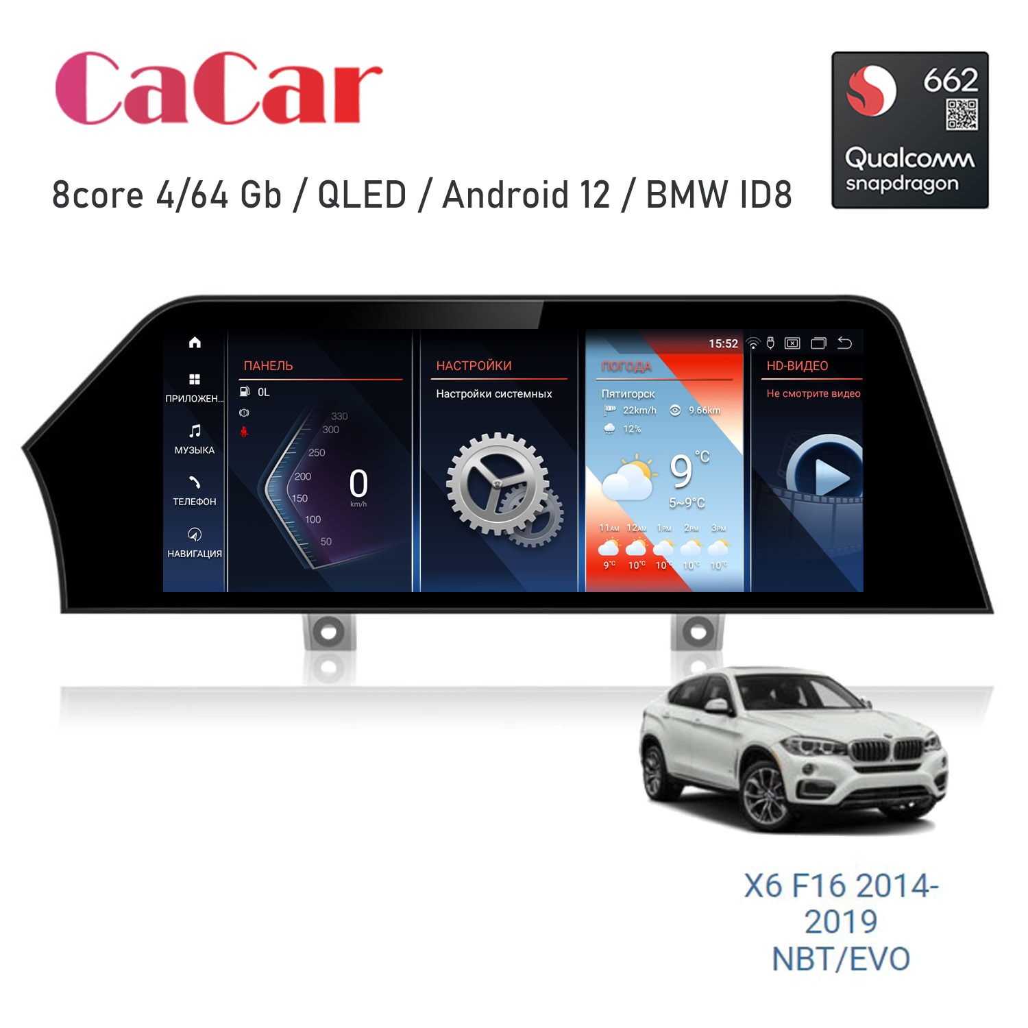 Автомагнитола CaCar BMW X6 F16 стиль К 8370000₽