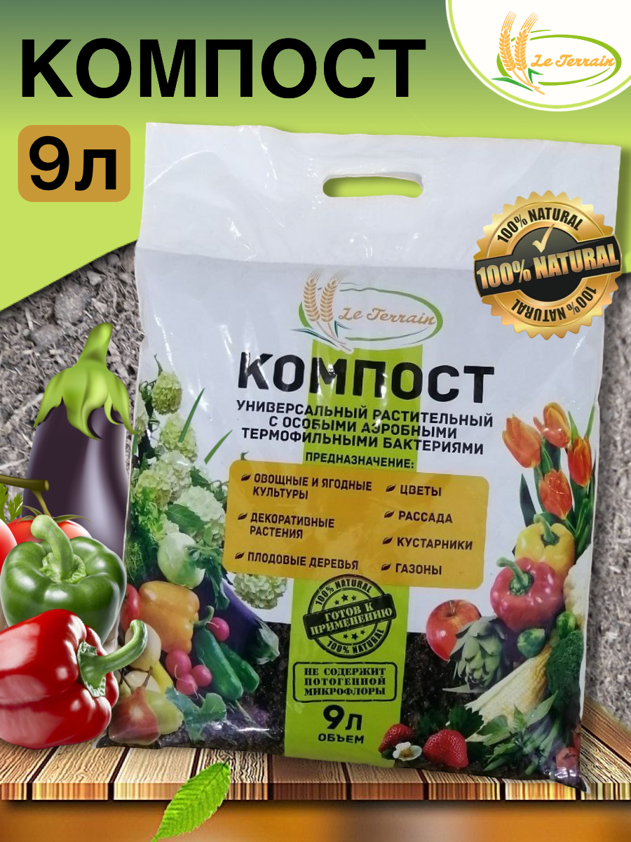 Удобрение универсальное Компост Le Terrain арт.21143 5кг