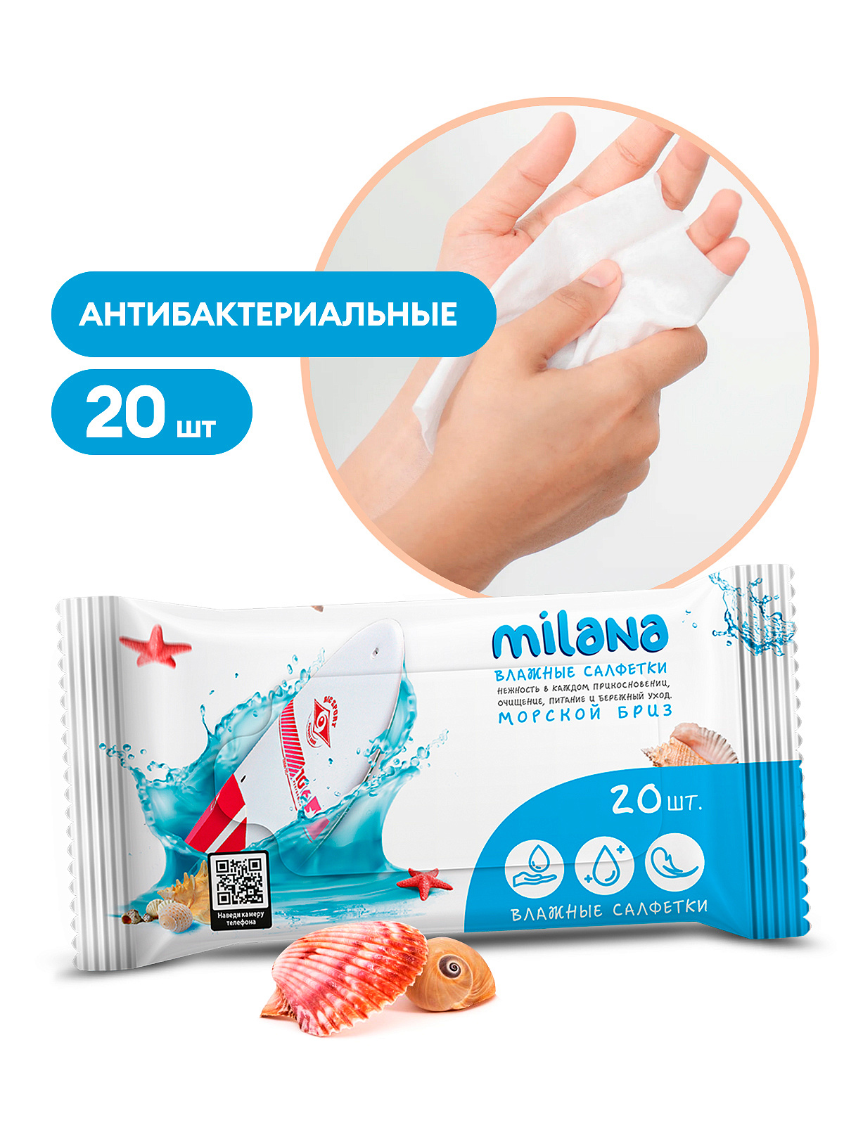 

Салфетки влажные Grass антибактериальные Морской бриз 20шт/уп, 6 уп