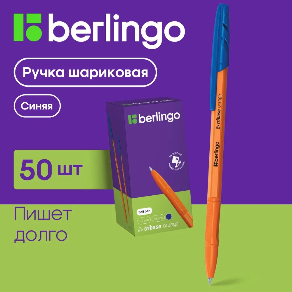 

Ручки шариковые Berlingo Tribase Orange синие, 0,7мм, 50 шт, Tribase Orange