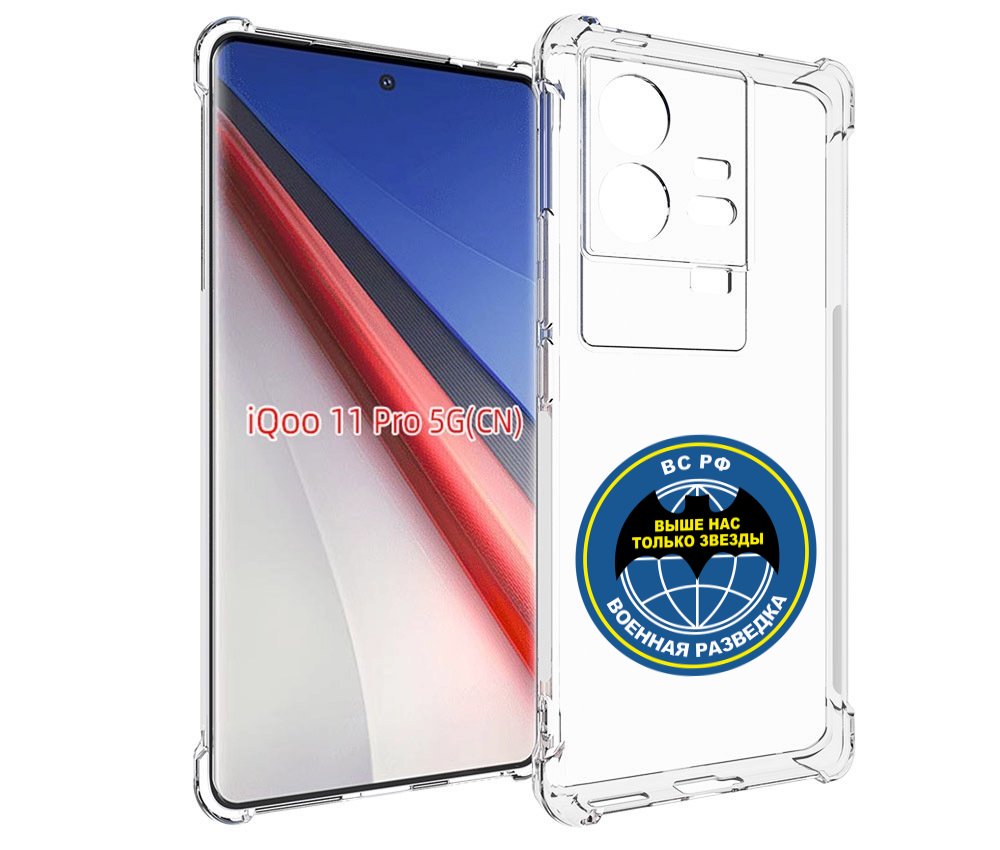 

Чехол бампер MyPads разведка для Vivo iQOO 11 Pro противоударный, Прозрачный, Tocco