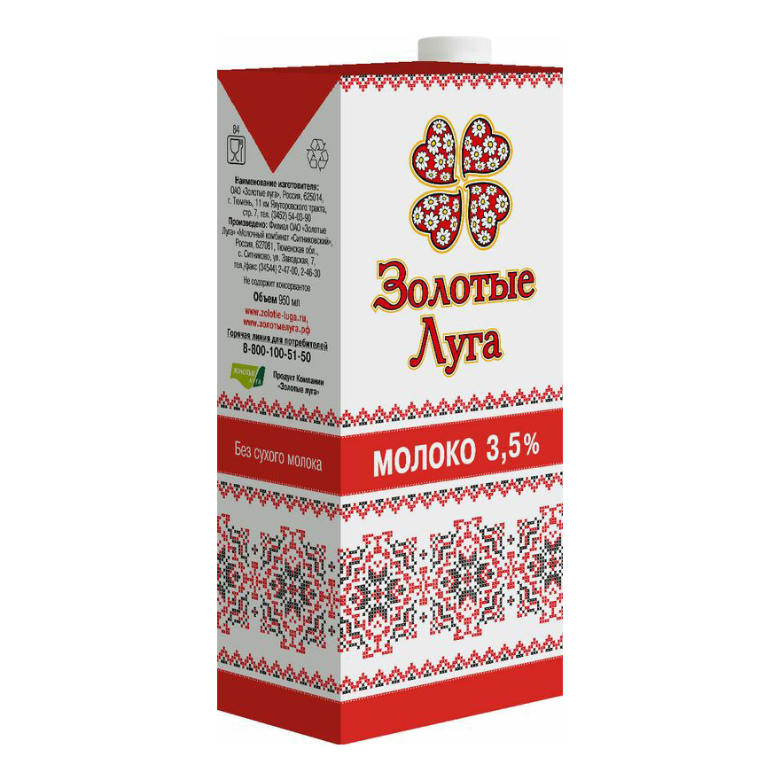 Золотые Луга Молоко Купить