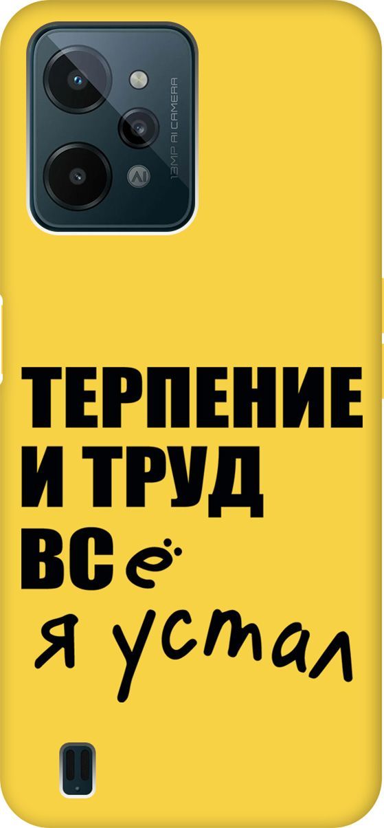 

Силиконовый чехол на realme C31 с принтом "Fatigue" желтый, Желтый;белый, 1573100