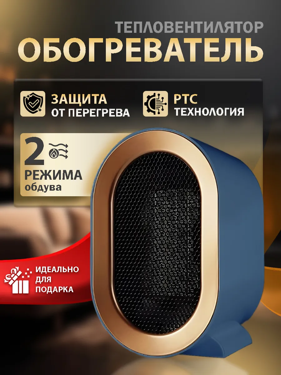 

Тепловентилятор NoBrand М26 синий, М26