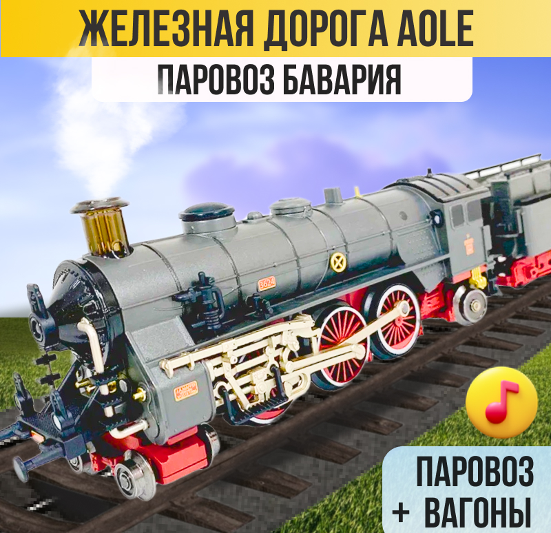 Паровоз AOLE Бавария S2/6 с колесной формулой 22921