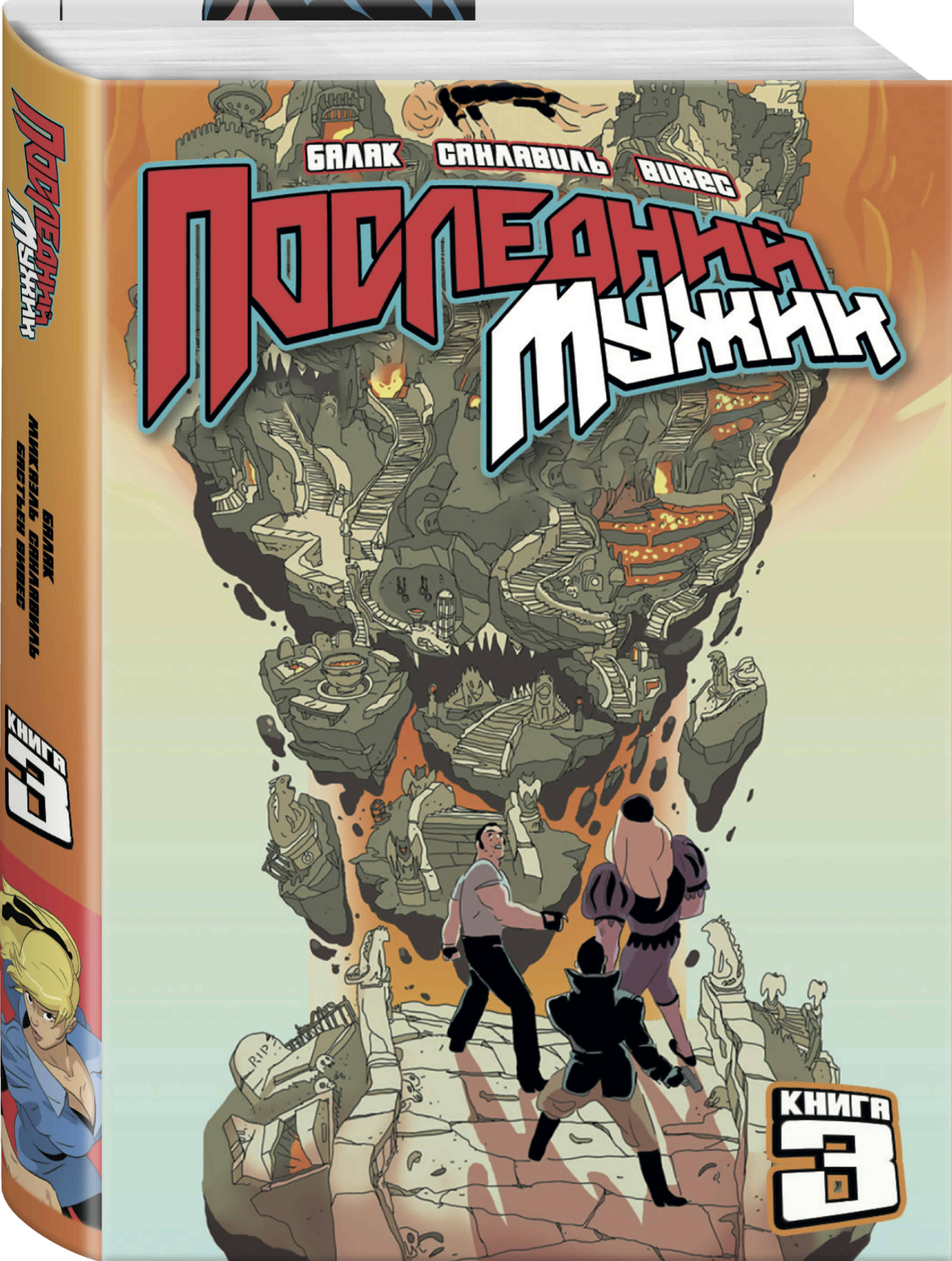 

LastMan Последний мужик Том 3