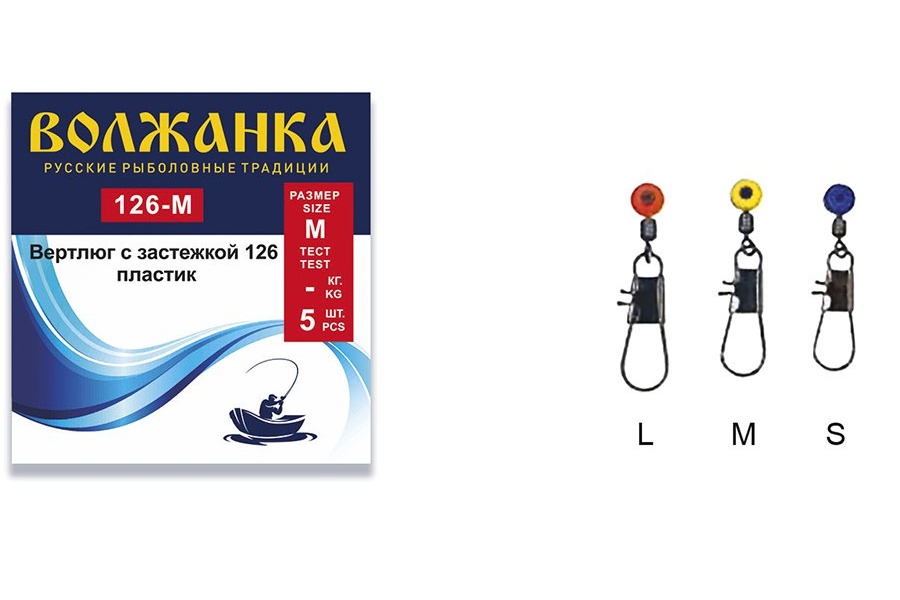 

Вертлюг с застёжкой "Волжанка" пластик 126 #  (5шт/уп, Синий;черный, 126