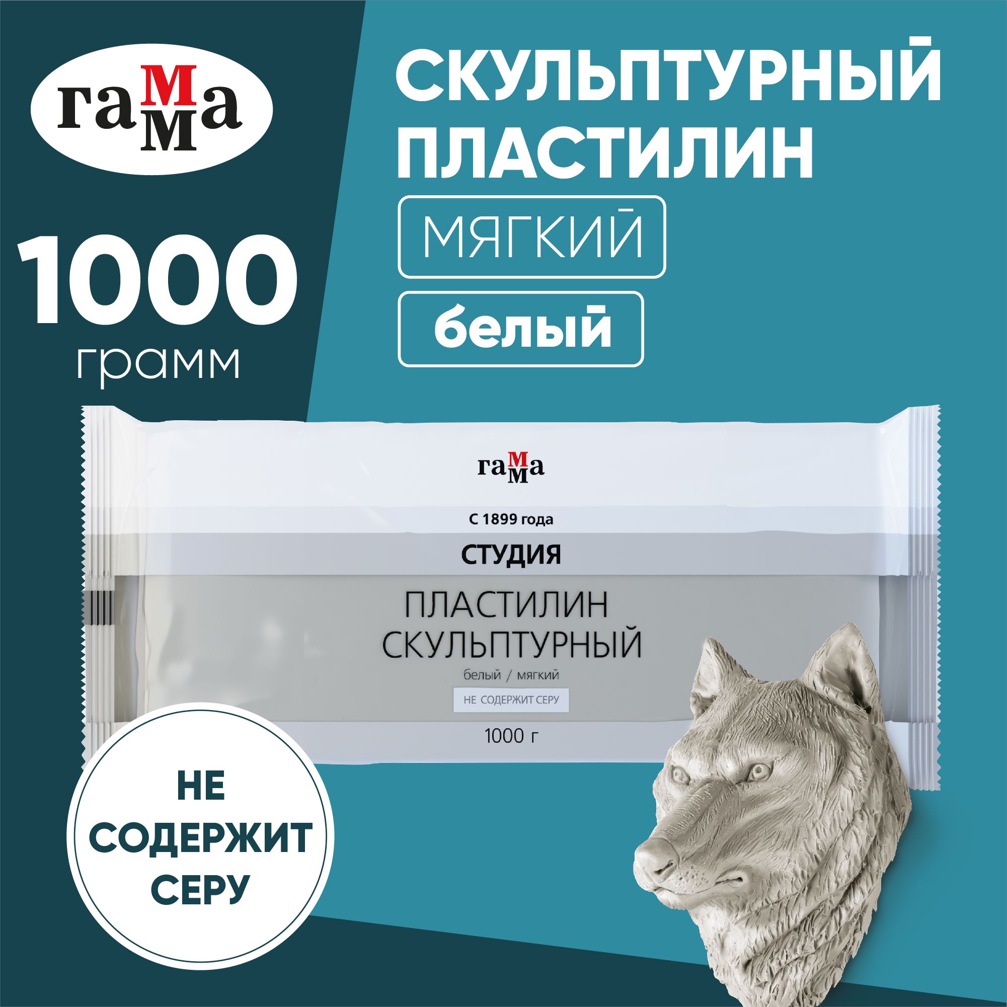 Пластилин скульптурный Гамма Студия, белый, мягкий, 1кг, пакет