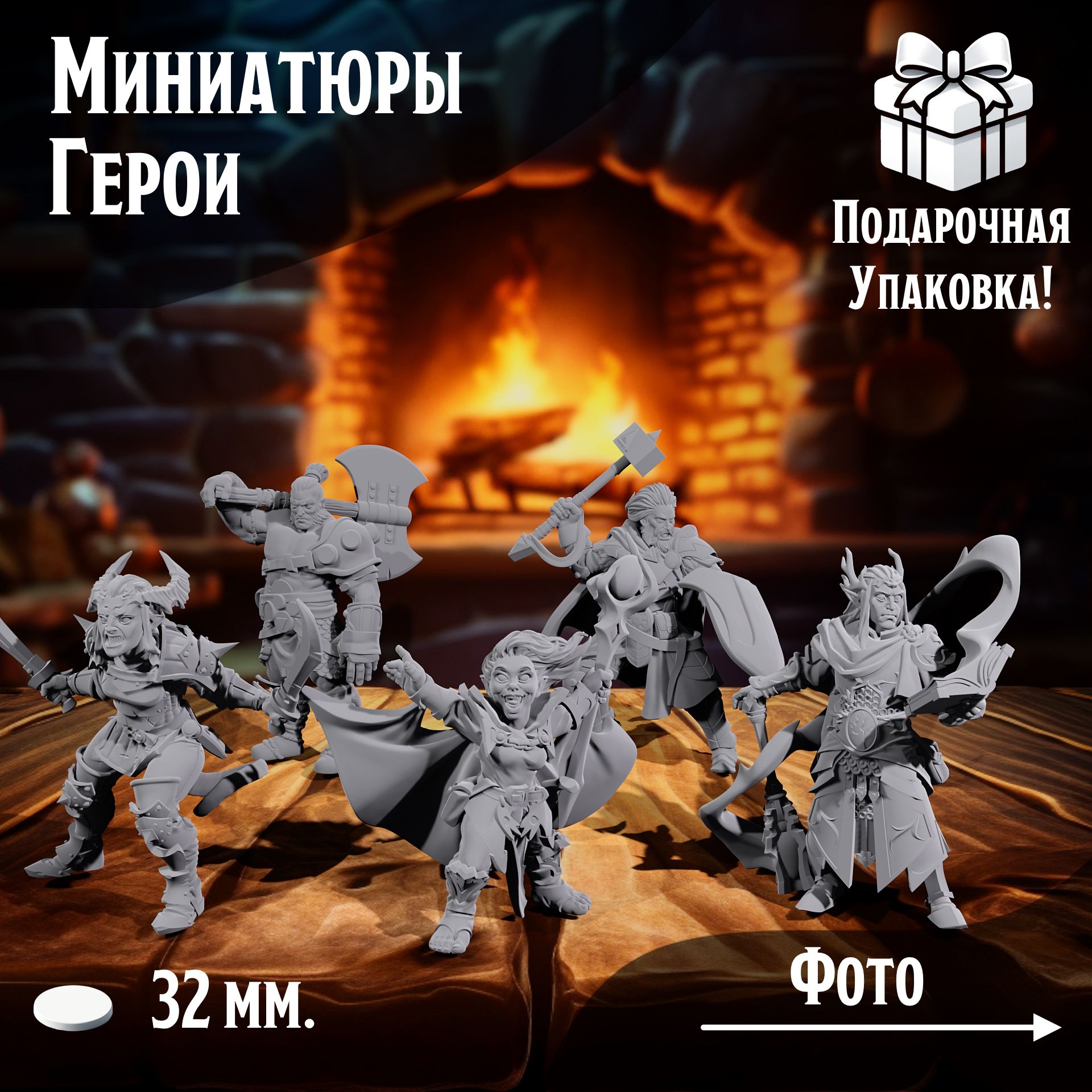 

Стартовый набор героев для настольной игры DnD, №1, TCM_СНГ_00008