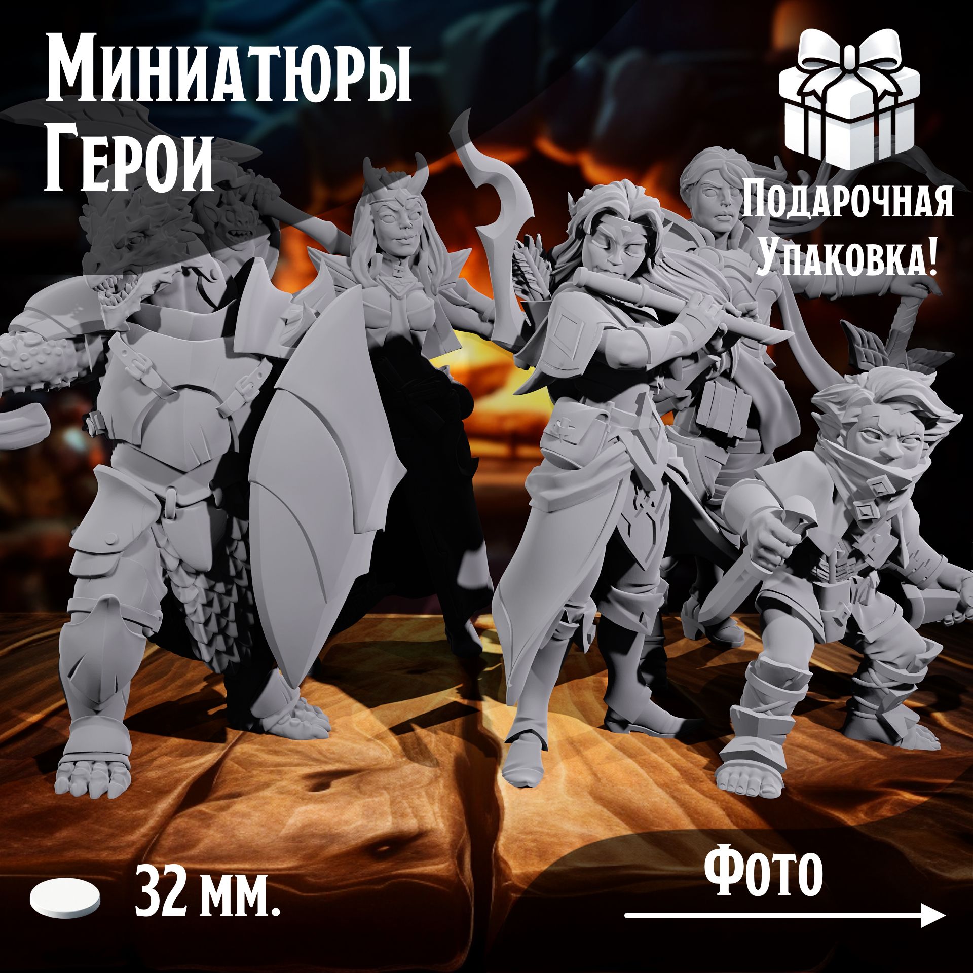 

Стартовый набор героев для настольной игры DnD, №5, TCM_СНГ_00010