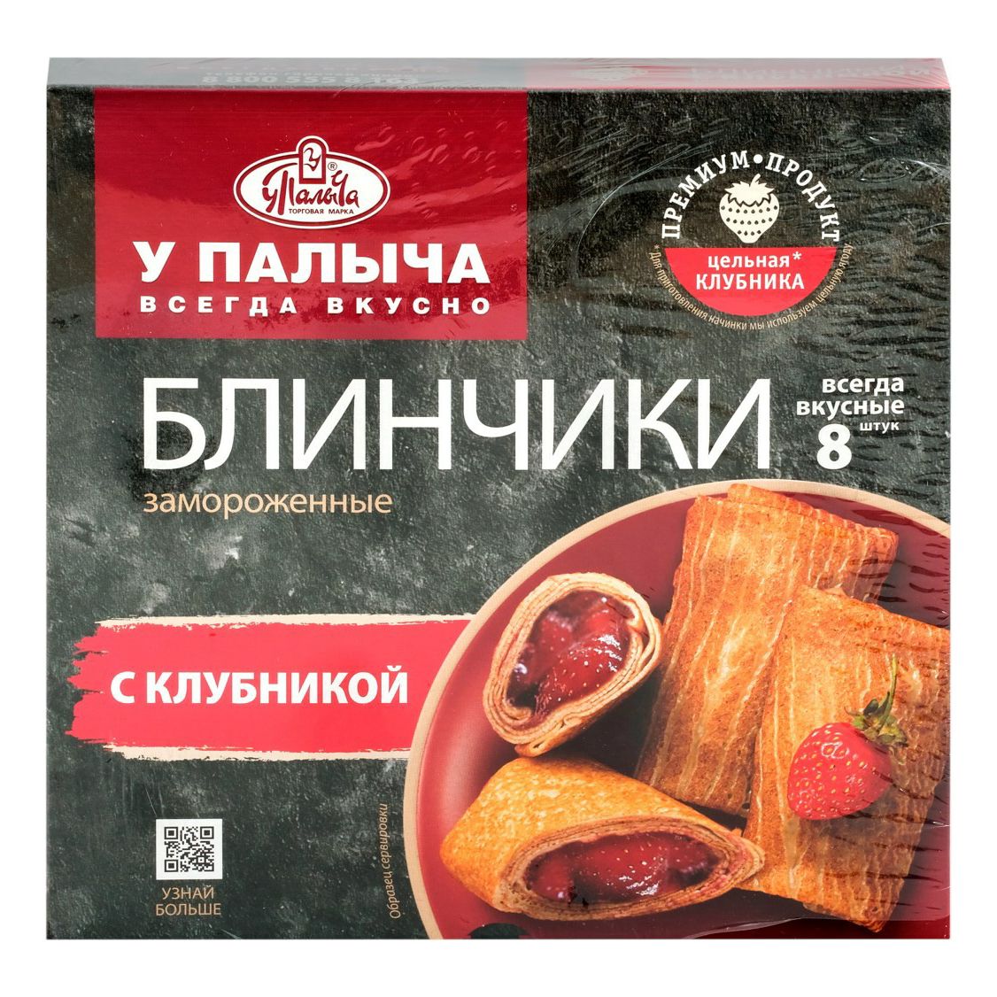 

Блины У Палыча с клубникой замороженные 400 г