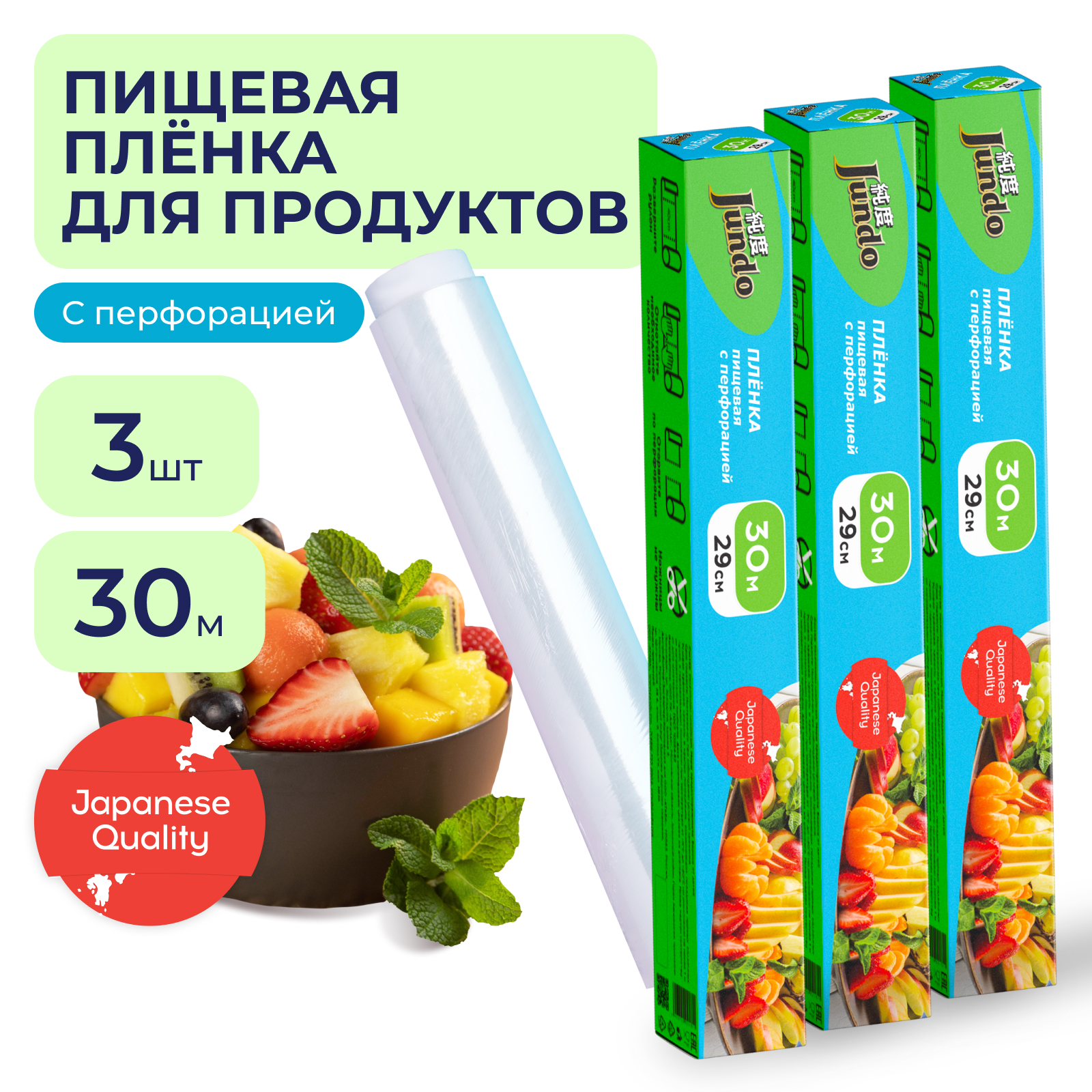 Плёнка пищевая Jundo Food Film 3 шт 539₽