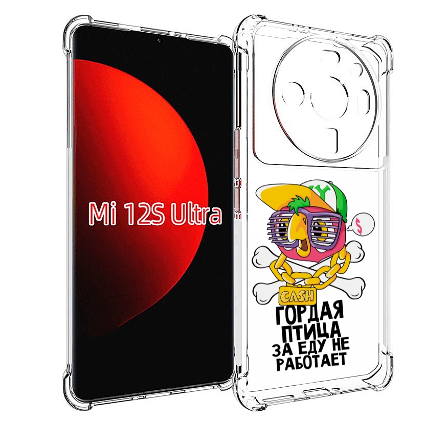 

Чехол MyPads гордая-птица-за-еду-не-работает для Xiaomi 12S Ultra, Прозрачный, Tocco