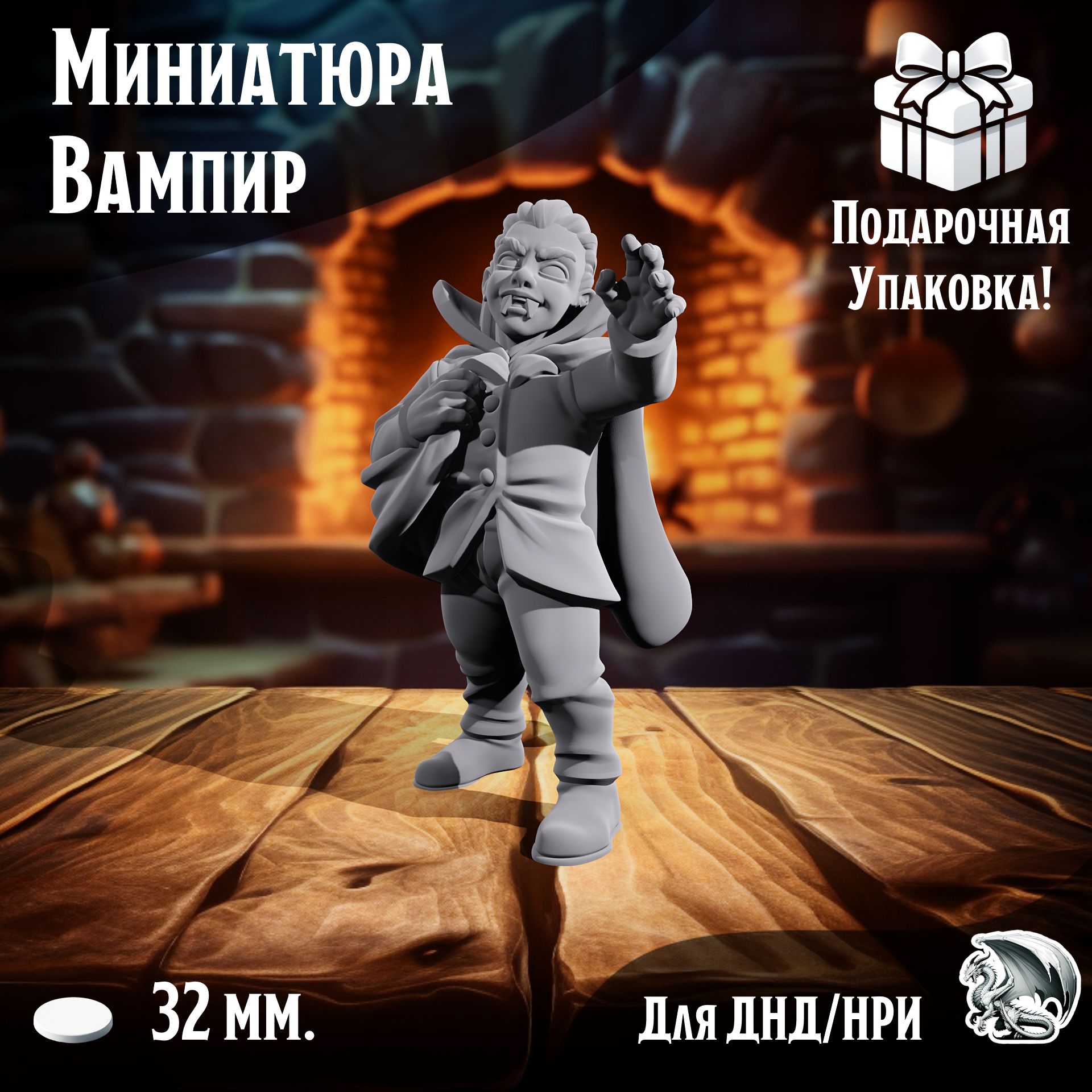 

Миниатюра Вампир, 1 шт, подставка 32 мм, DnD, НРИ, Warhammer, ТСМ_ВА_00138