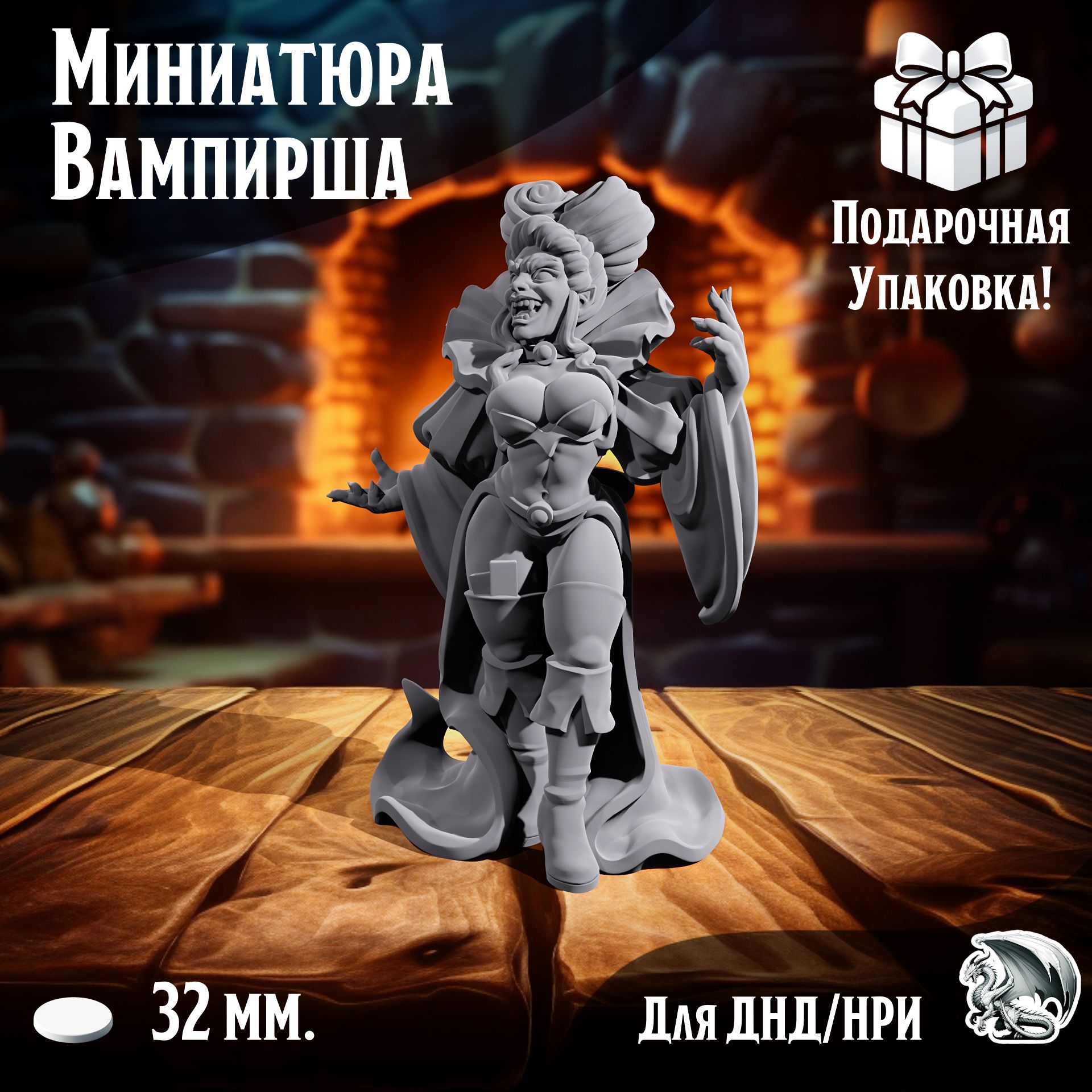 

Миниатюра для днд Вампирша, подставка 32 мм, нри, днд, warhammer, ТСМ_ВА_00153