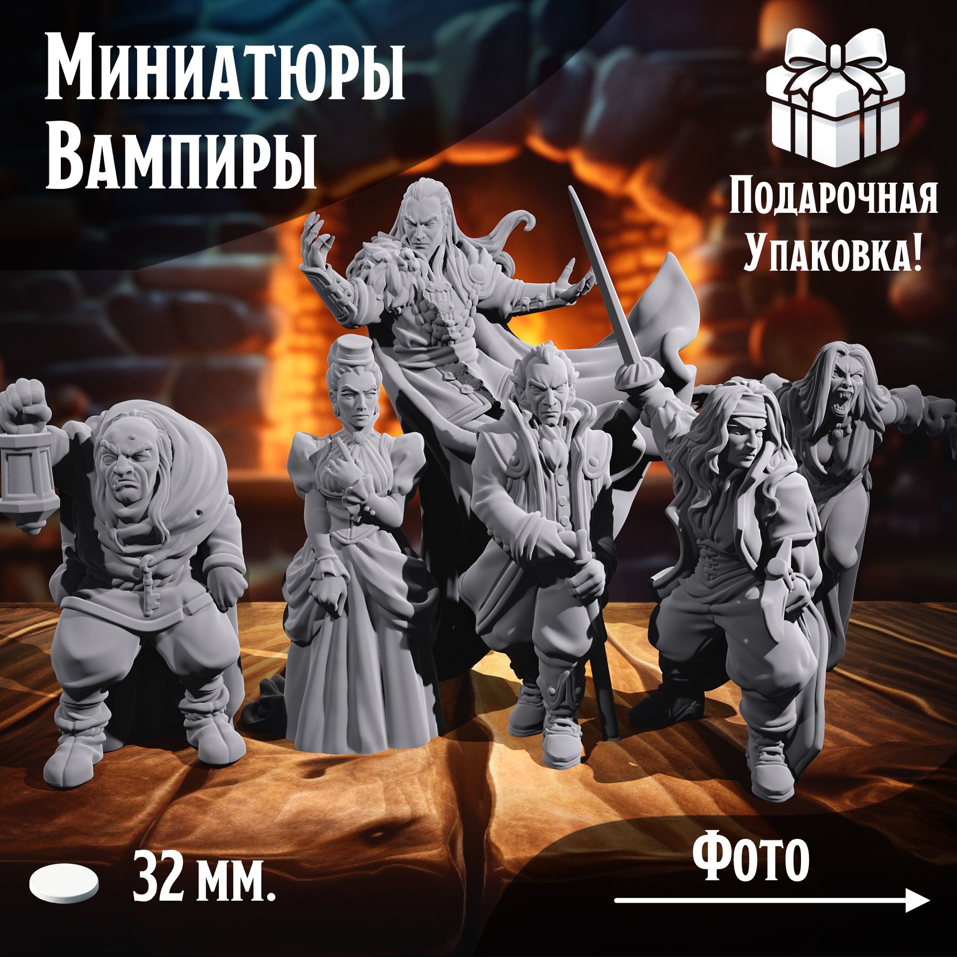 

Фигурки Вампиров 6 шт Для ДнД, НРИ, ТСМ_ВА_00160