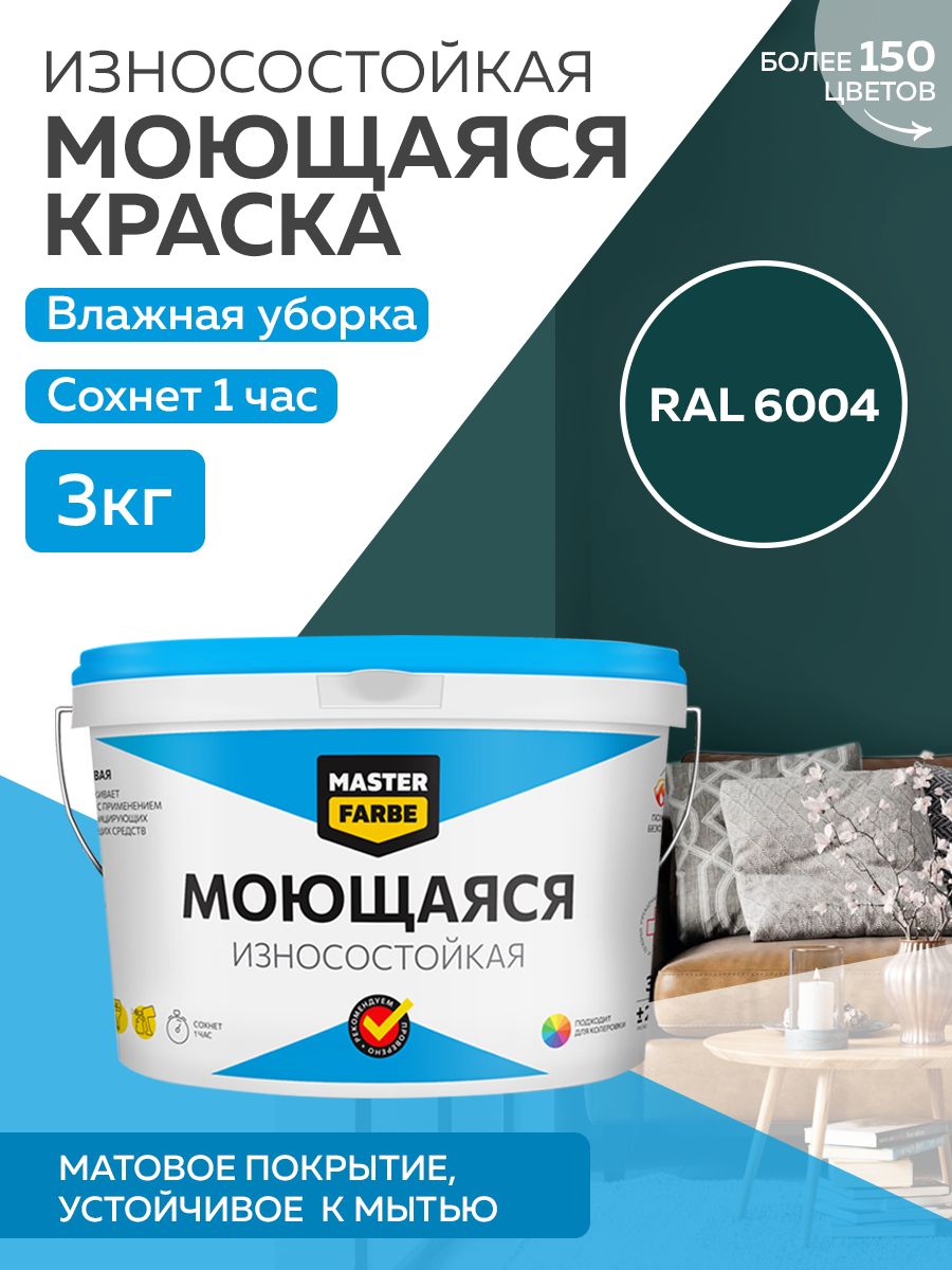 фото Краска masterfarbe акриловая моющаяся, цвет ral 6004, 3 кг