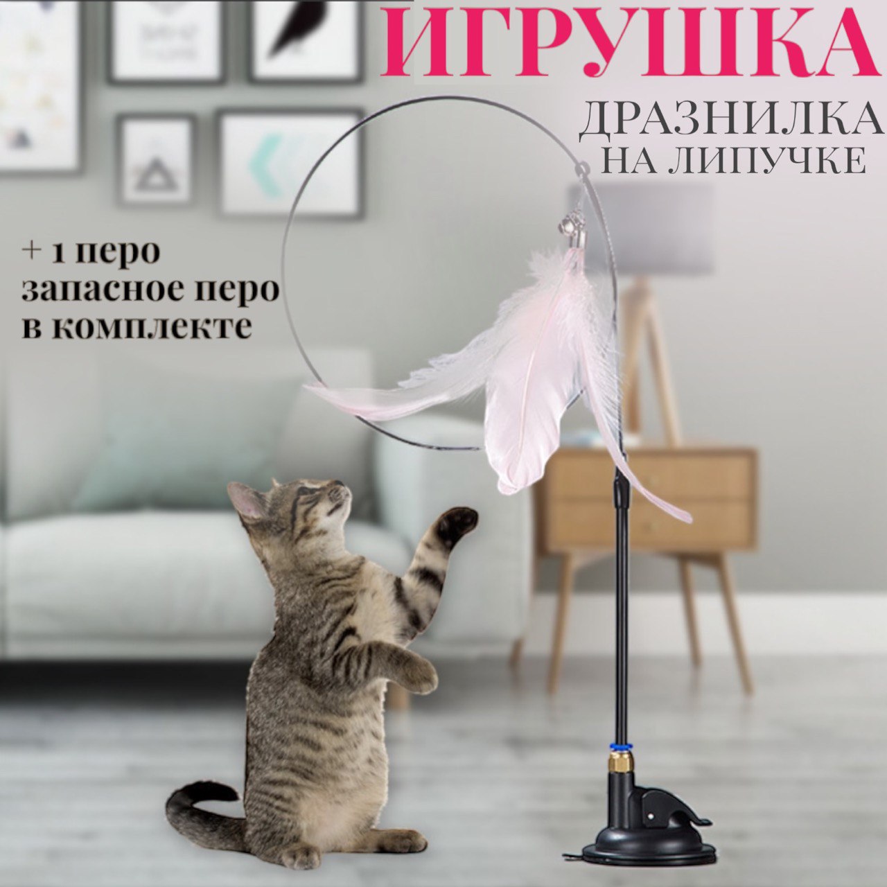 Игрушка для животных VETLINE Дразнилка-палочка на присоске, пластик, в ассортименте, 85 см