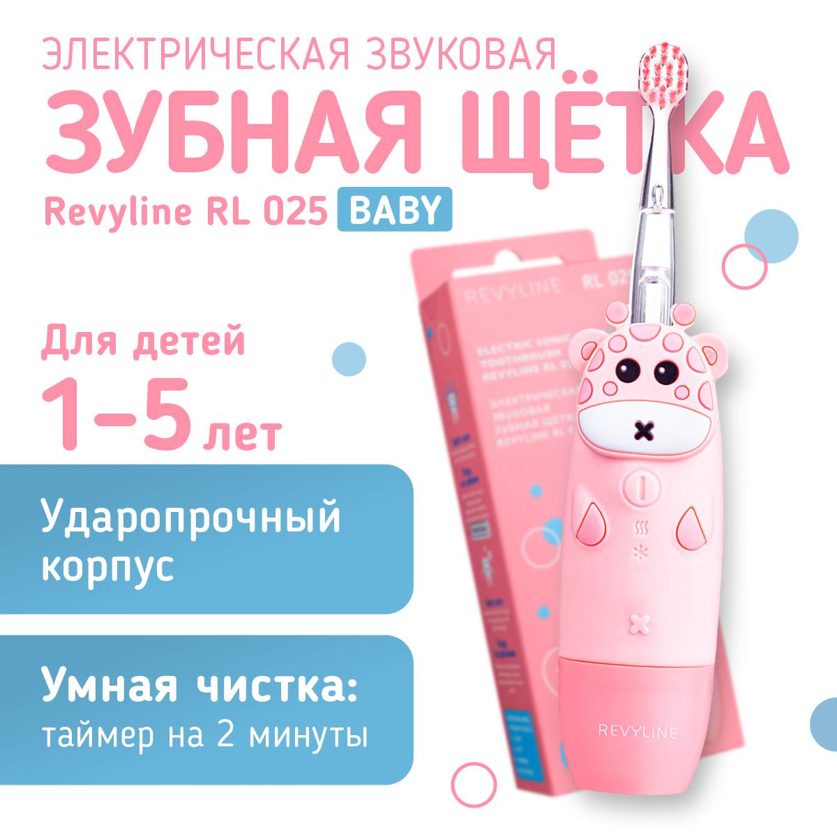 

Электрическая зубная щетка Revyline RL 025 розовый, RL 025