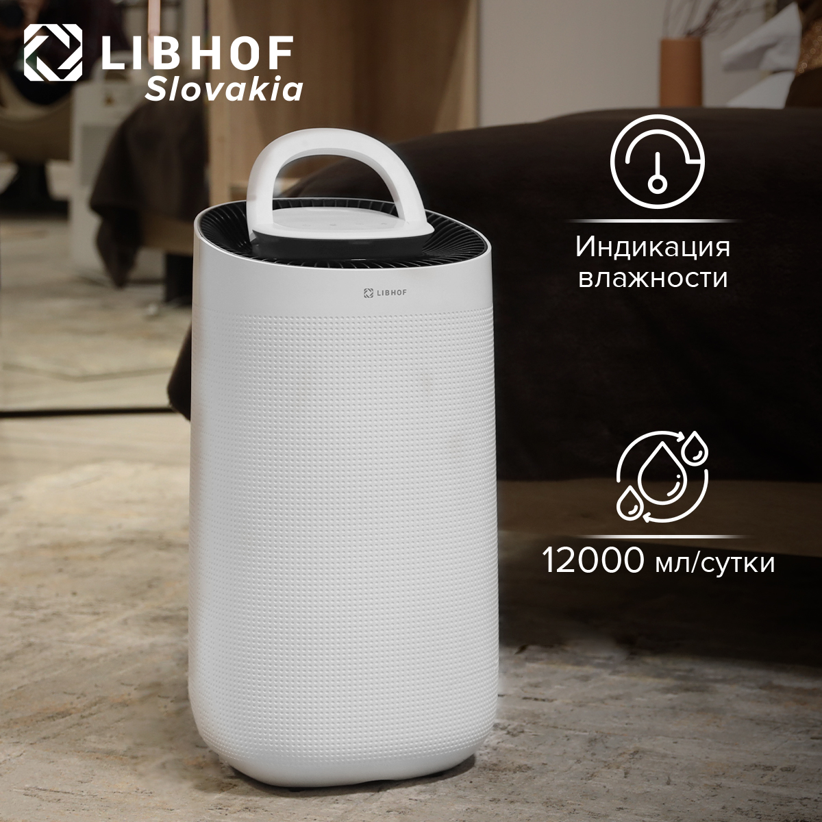 

Осушитель воздуха Libhof DHC-1070, DHC-1070