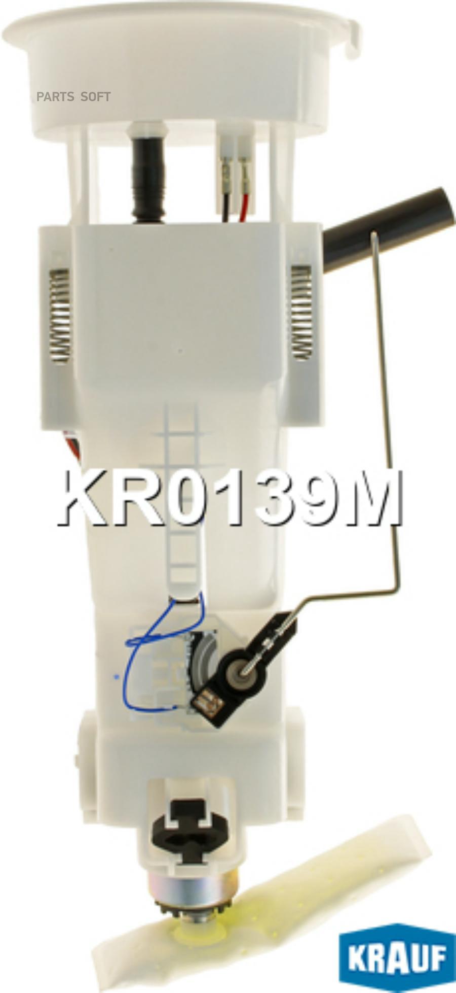 

KRAUF KR0139M Модуль в сборе с бензонасосом () 1шт