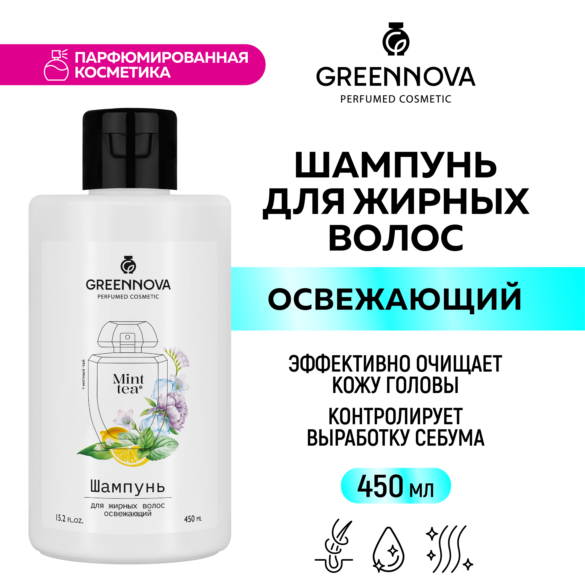 Шампунь GREENNOVA Mint Tea для жирных волос освежающий 450 мл