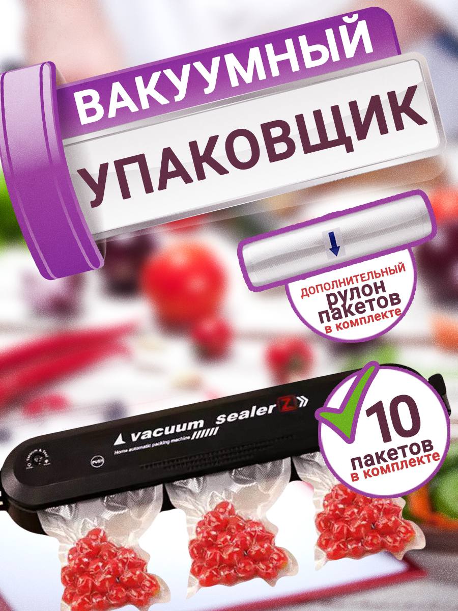 

Вакуумный упаковщик MigMax 00445 черный, 00445