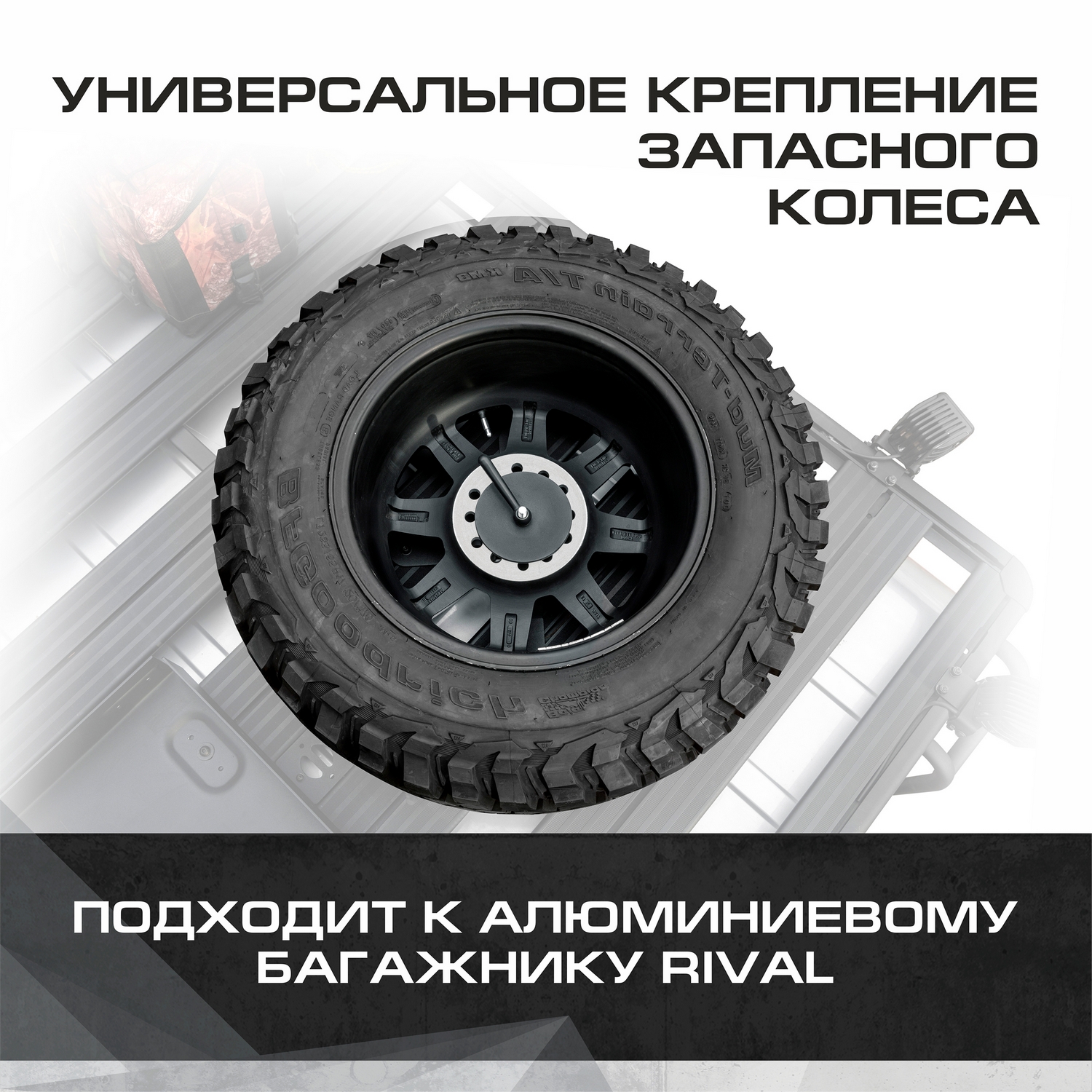 

Крепление запасного колеса для багажников Rival, нержавеющая сталь, с крепежом, 2MD.0015.1, 2MD.0015.1