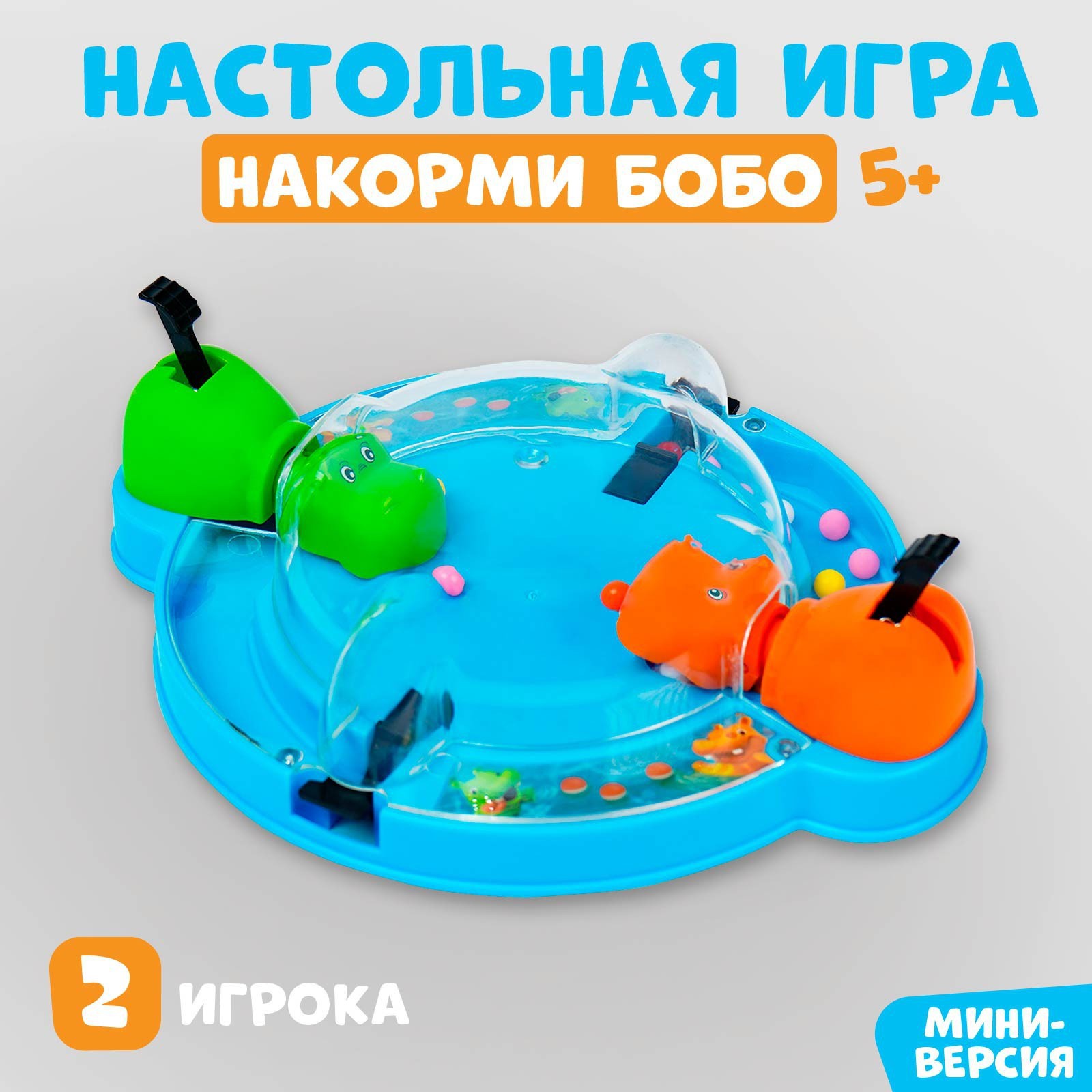 

Настольная игра Накорми Бобо, мини-версия, бегемоты