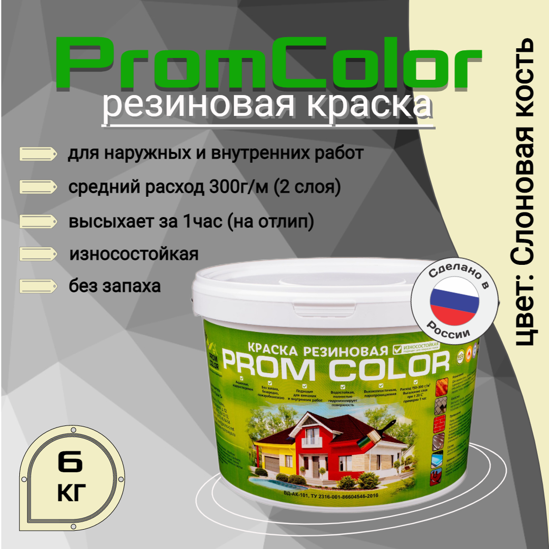 фото Резиновая краска promcolor premium 626024, слоновая кость, 6кг