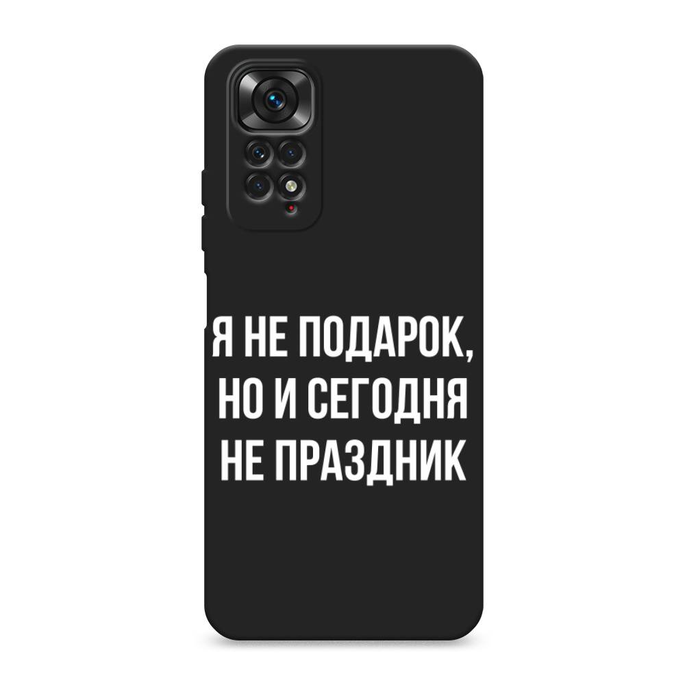 

Чехол Awog на Xiaomi Redmi Note 11S / Сяоми Редми Нот 11S "Я не подарок", Серый;белый;прозрачный