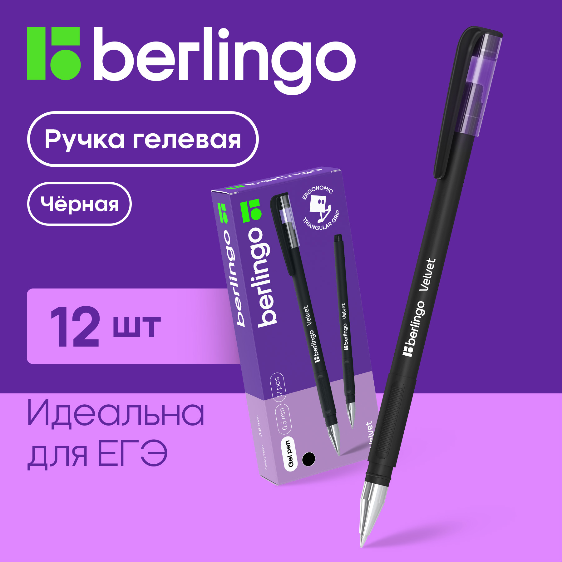 

Ручки гелевые Berlingo Velvet черная, 0,5мм, прорезиненный корпус, 12 штук, Velvet