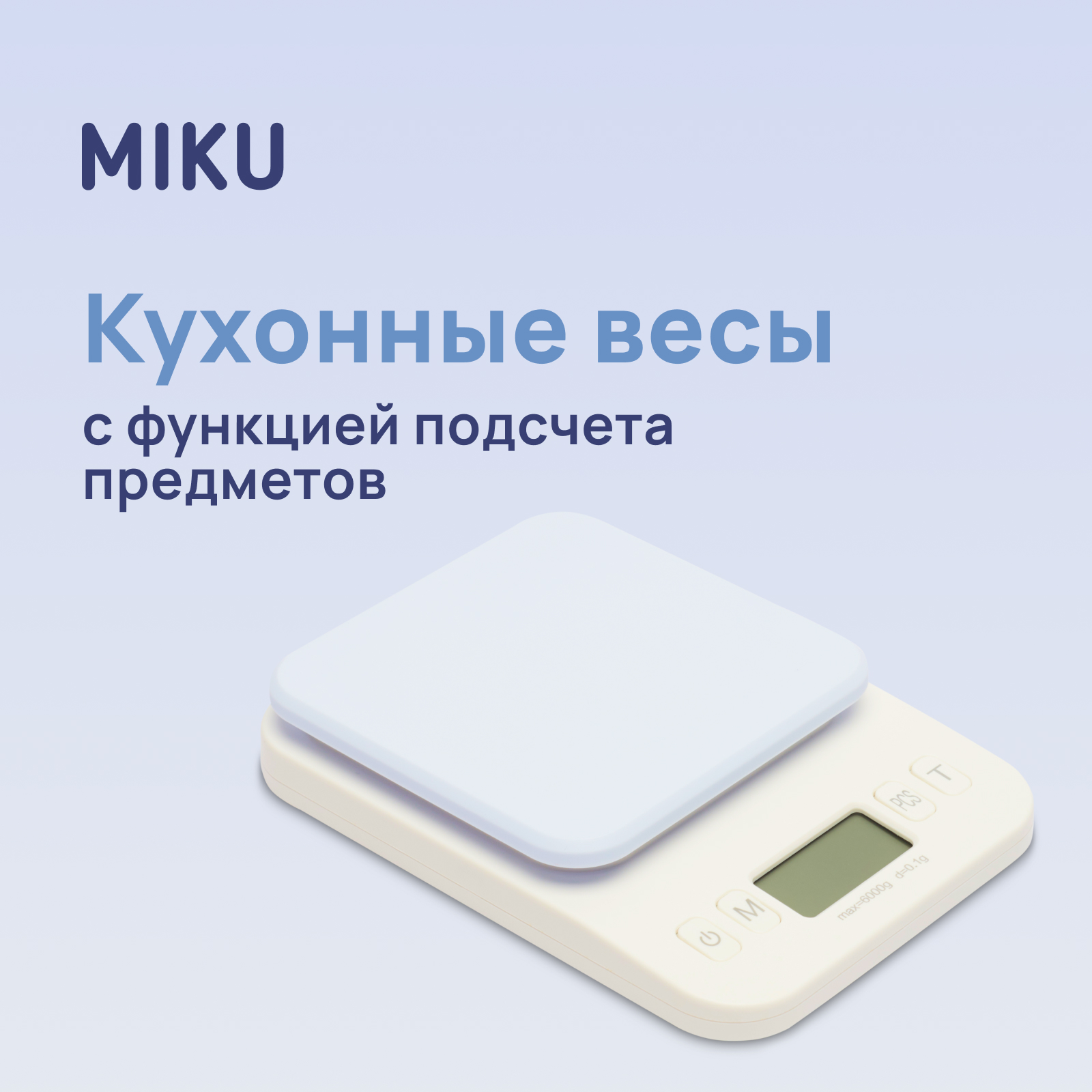 

Весы кухонные Miku ACC-KTS-WHT белый, ACC-KTS-WHT