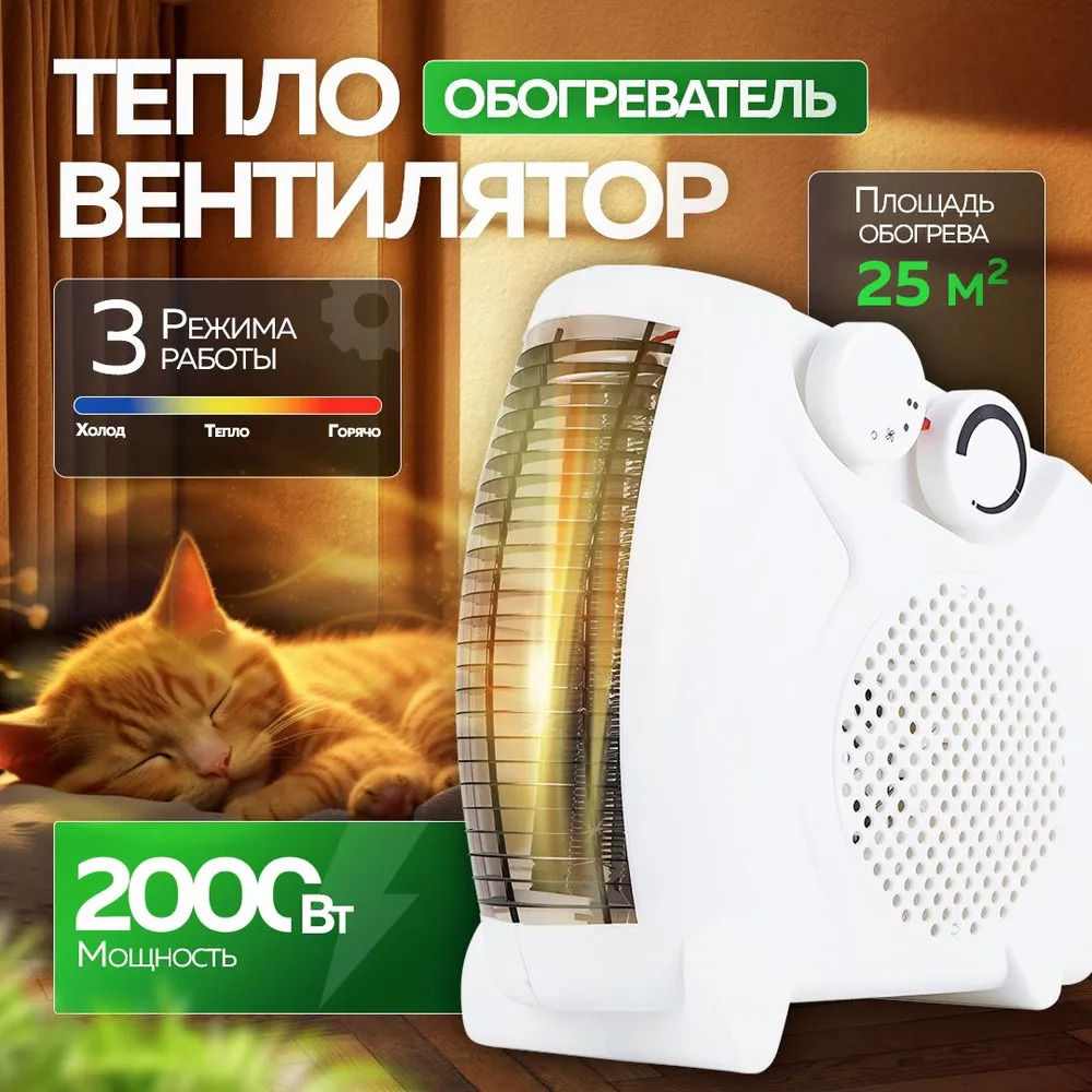 

Тепловентилятор NoBrand М31 белый, М31