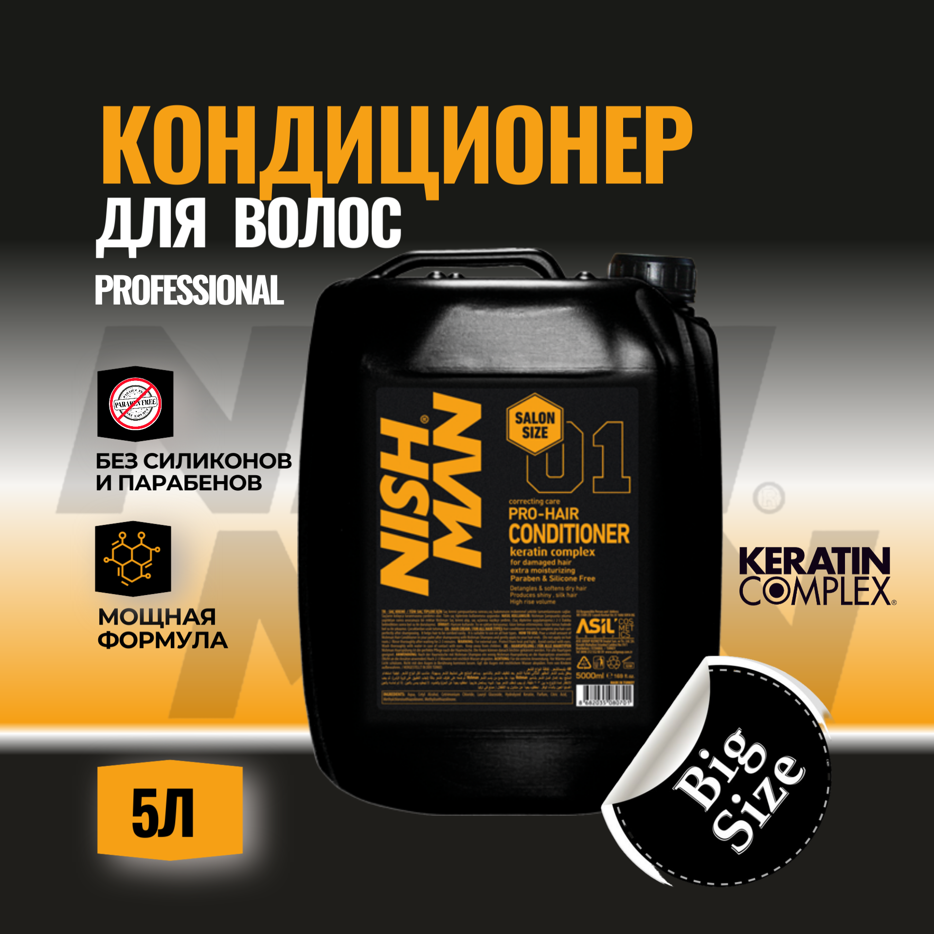 Кондиционер NISHMAN KERATIN COMPLEX 01 5000мл 4430₽