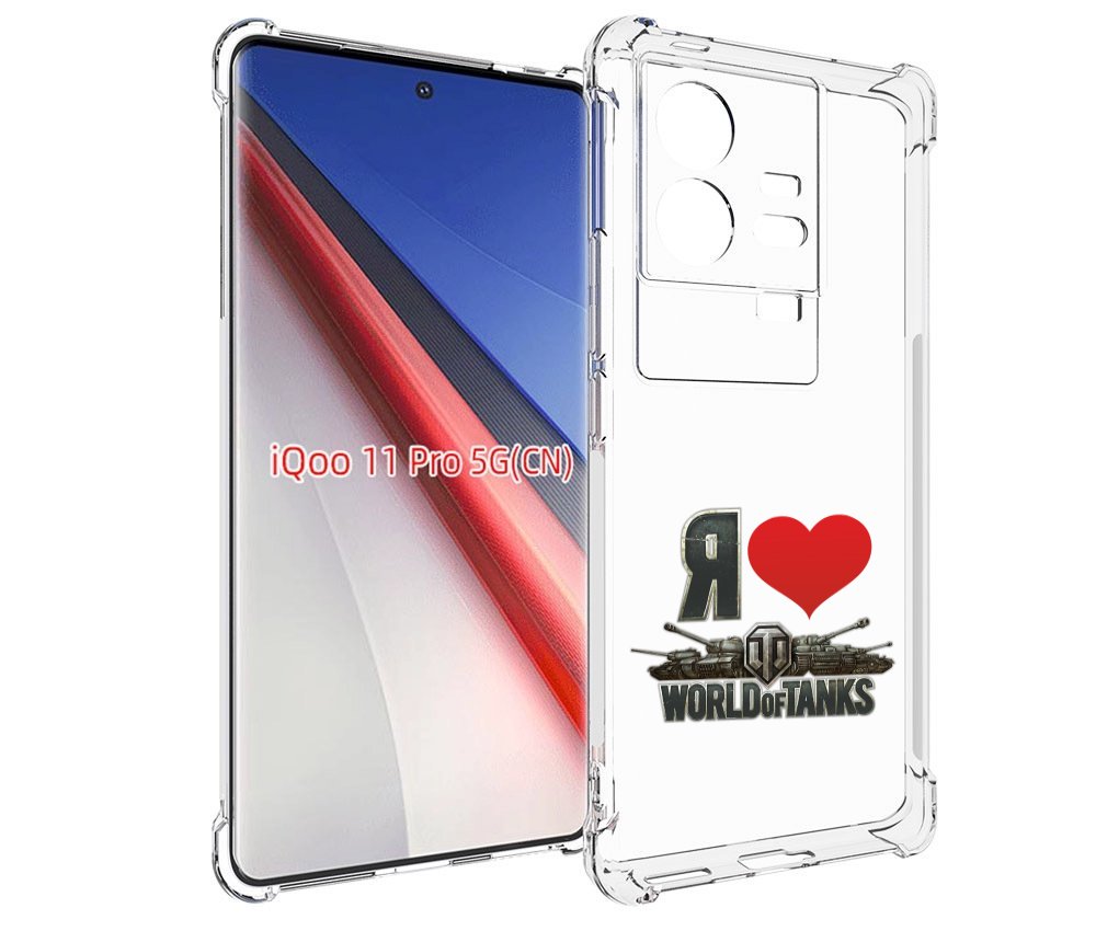 

Чехол бампер MyPads я люблю ворлд оф танк для Vivo iQOO 11 Pro п..., Прозрачный, Tocco