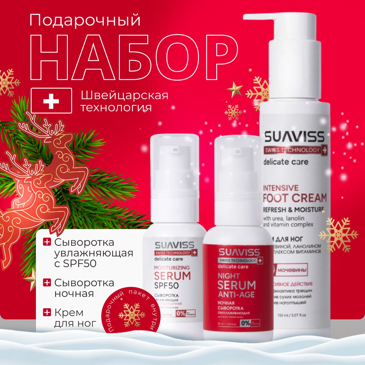 

Набор уходовой косметики SUAVISS для лица и тела, Набор
