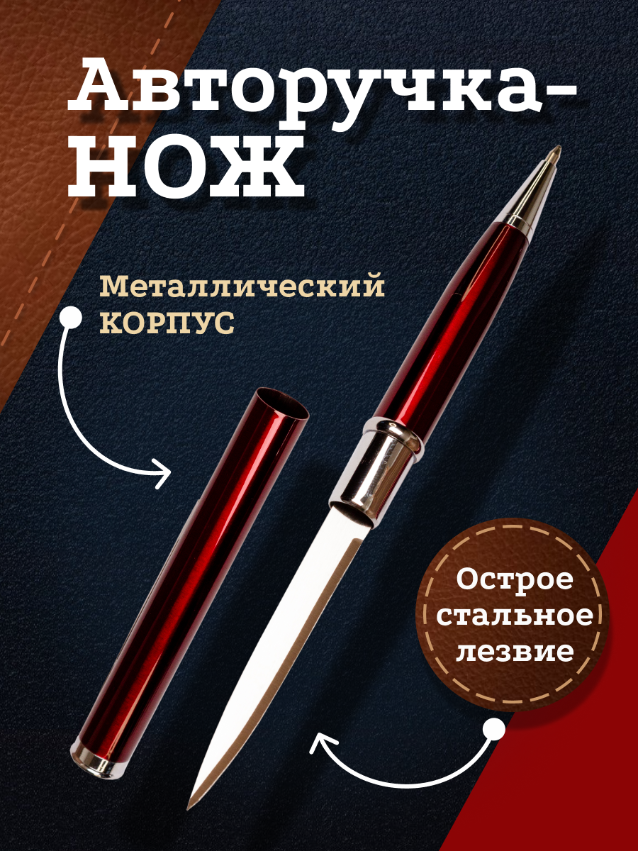 Шариковая ручка-нож Blue Flame 0,5 мм, синие чернила, красный корпус