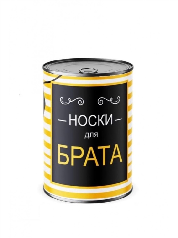 

Набор носков мужской NoBrand Брат цв. черный р.42-46, Брат